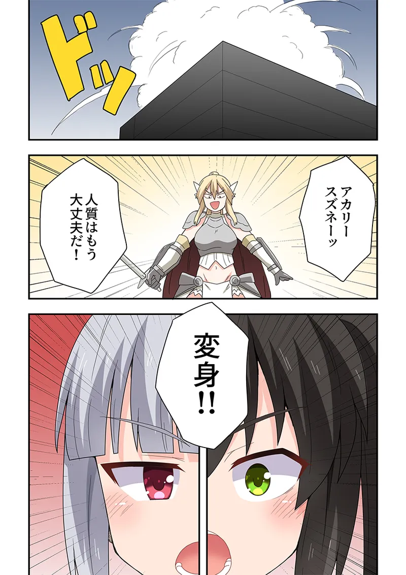 [Fukurou Naru Tori] Ippatsu Hero Akari-chan 10 image number 33