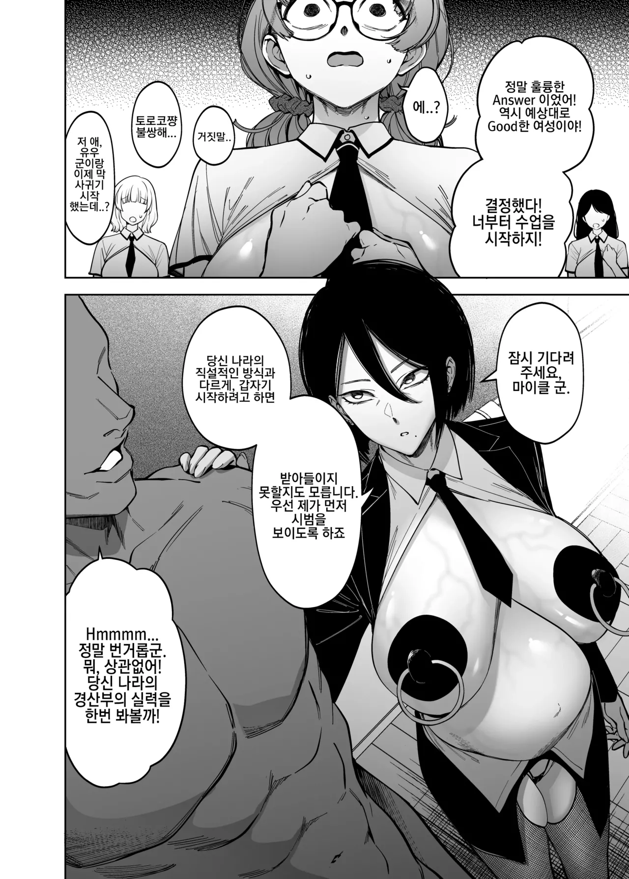 [F.W.ZHolic (FAN)] Yuusei Shuzoku to no Kouhai Seisaku | 우성 종족과의 교배 정책 [Korean] [Digital] numero di immagine  7