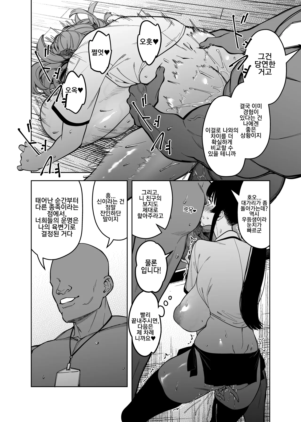 [F.W.ZHolic (FAN)] Yuusei Shuzoku to no Kouhai Seisaku | 우성 종족과의 교배 정책 [Korean] [Digital] numero di immagine  25