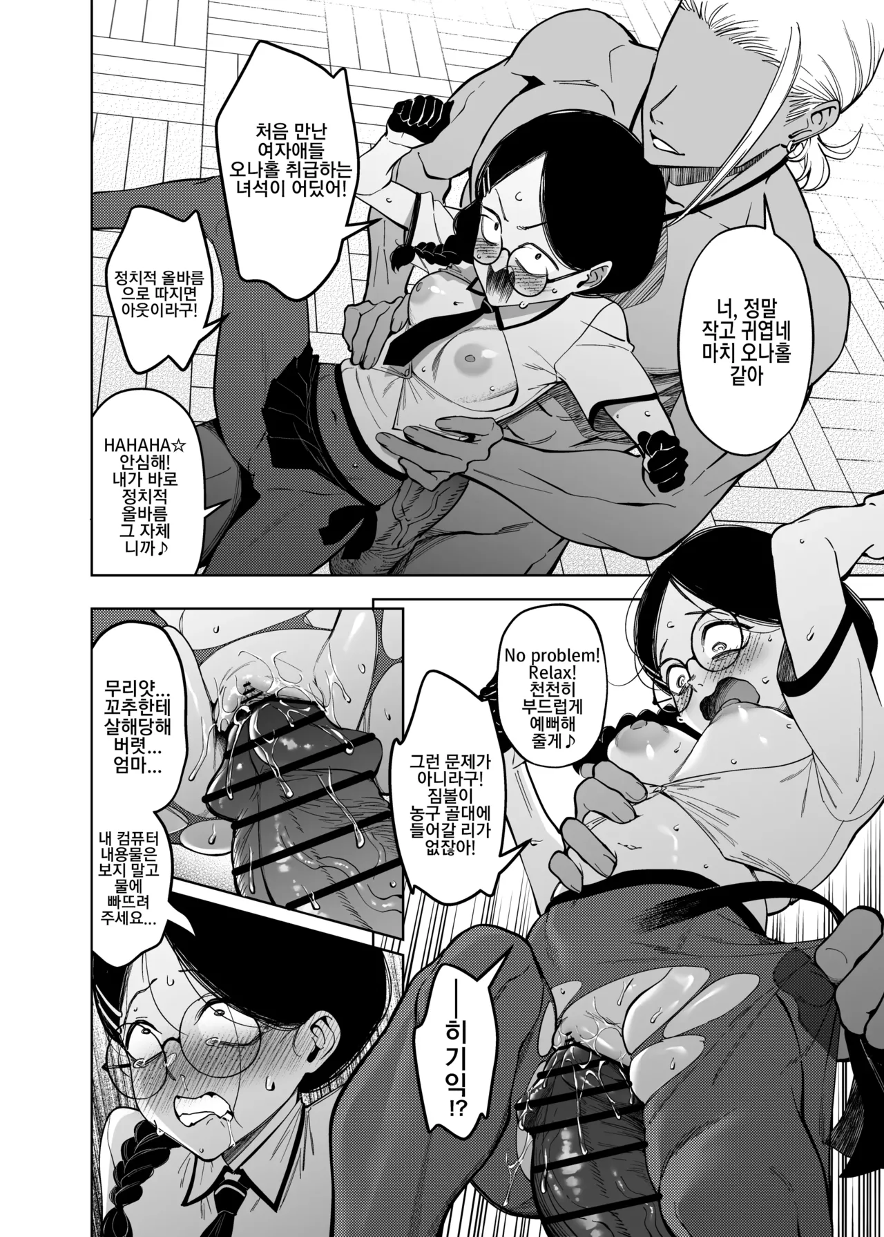 [F.W.ZHolic (FAN)] Yuusei Shuzoku to no Kouhai Seisaku | 우성 종족과의 교배 정책 [Korean] [Digital] numero di immagine  29