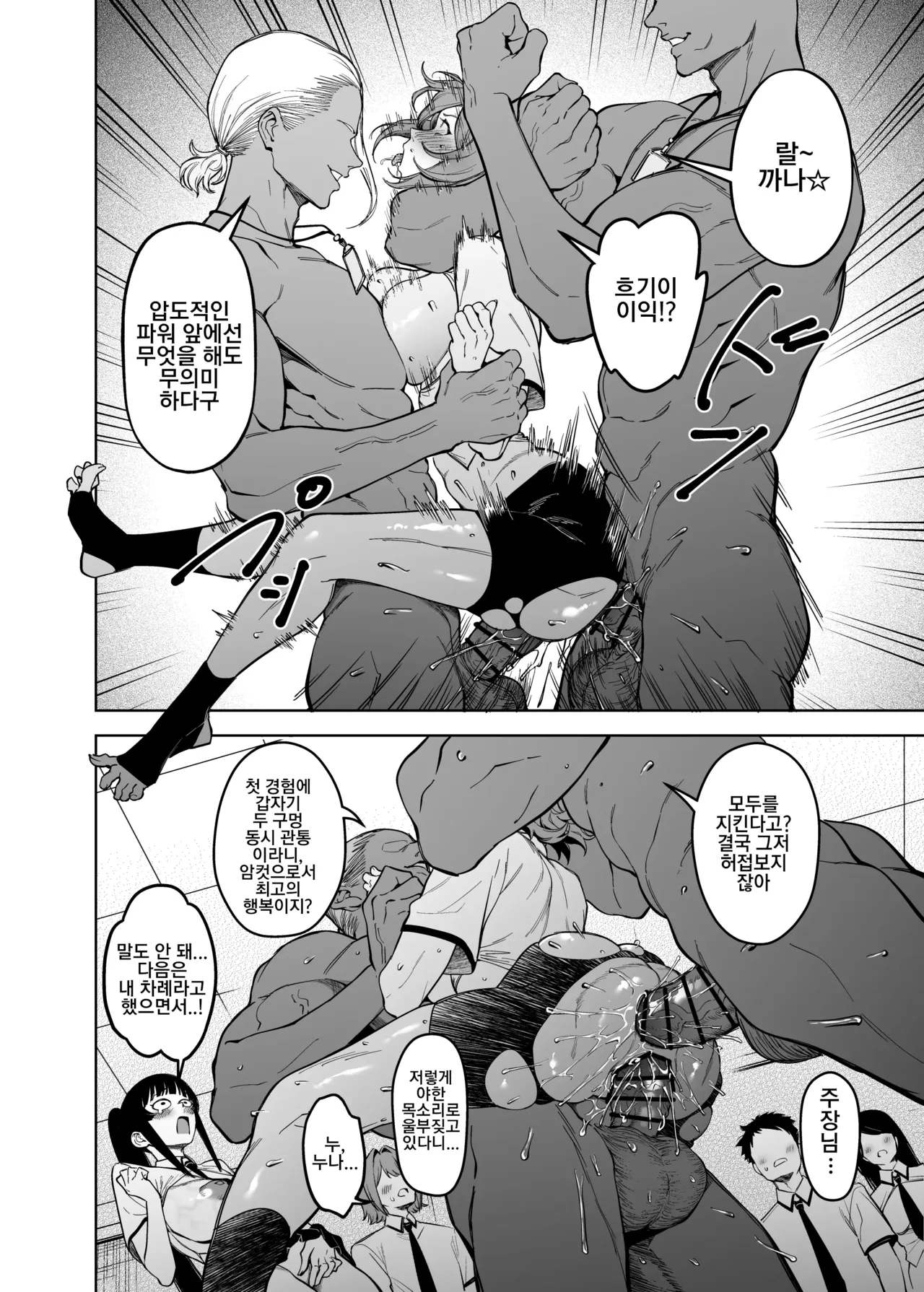 [F.W.ZHolic (FAN)] Yuusei Shuzoku to no Kouhai Seisaku | 우성 종족과의 교배 정책 [Korean] [Digital] numero di immagine  37