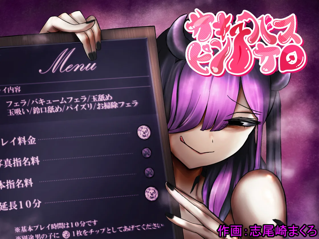 [ぱ～みっしょん (志尾崎まくろ)] サキュバスピンサロ～捕まった勇者がサキュバス達にオチンチンをペロペロされるだけの存在にされるお話～ [Mcx2005个人翻译] image number 1