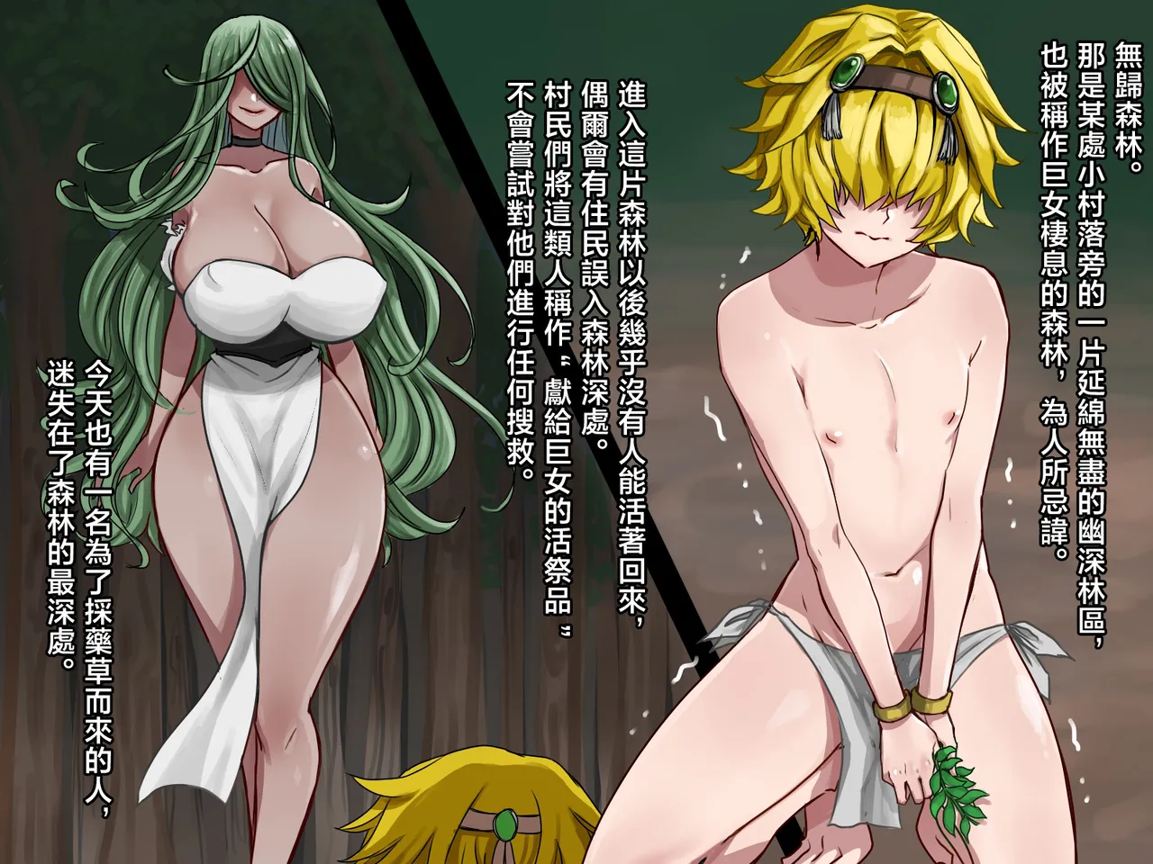 [Iwanakaya (Sansyouo)]  巨女棲息的森林  [Chinese] [沒有漢化] 이미지 번호 3