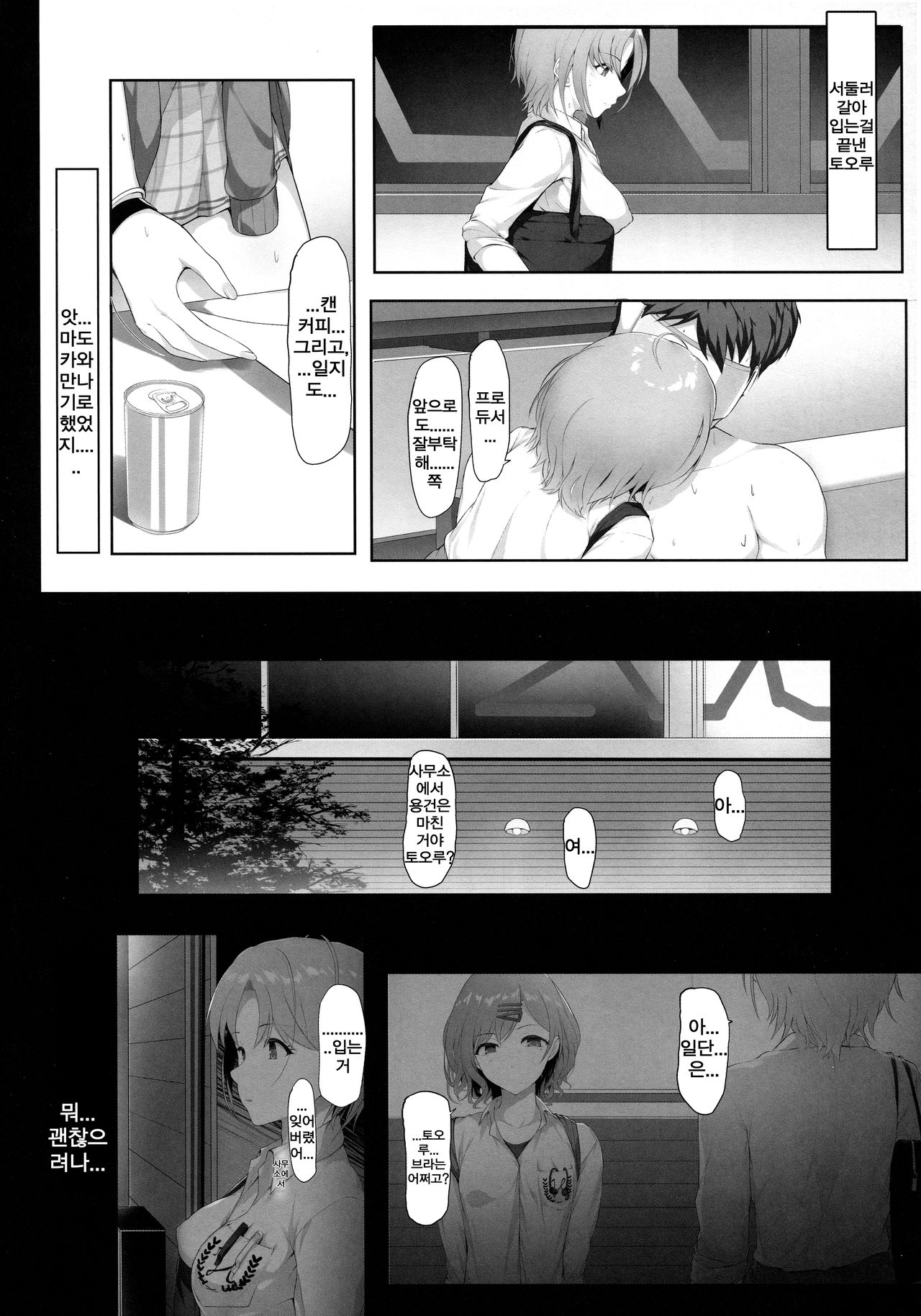 (COMIC1☆17) [Seven Deadly Sins (homu)] Kyou no Dekigoto Asakura Toru (THE iDOLM@STER: Shiny Colors) [Korean] imagen número 21