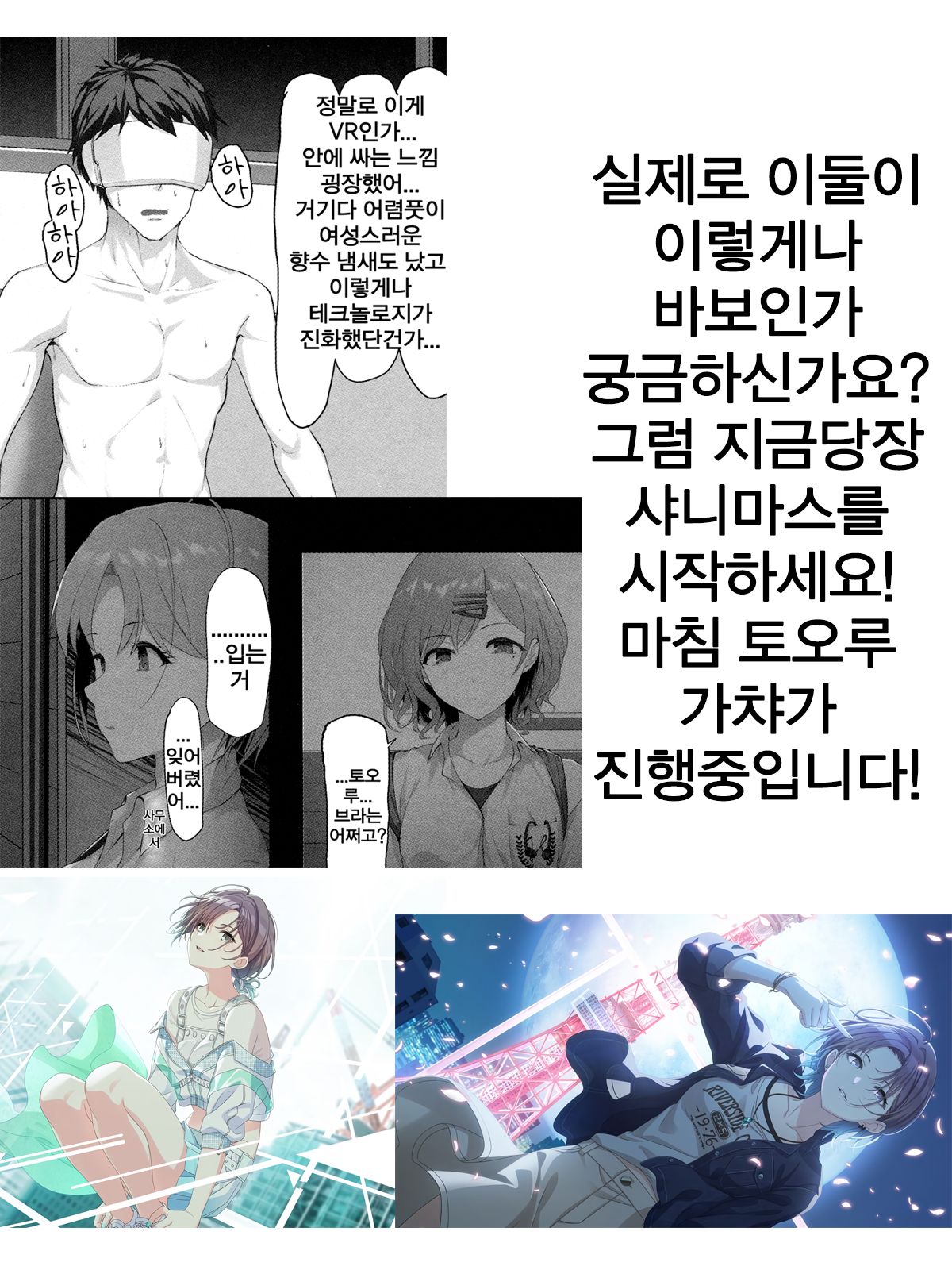 (COMIC1☆17) [Seven Deadly Sins (homu)] Kyou no Dekigoto Asakura Toru (THE iDOLM@STER: Shiny Colors) [Korean] imagen número 25