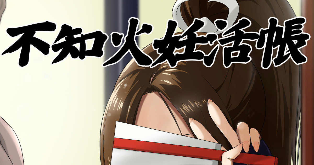 [Dashigara 100% (Minpei Ichigo)] 不知火妊活帳 | 시라누이 마이 임활장 [Korean] image number 1