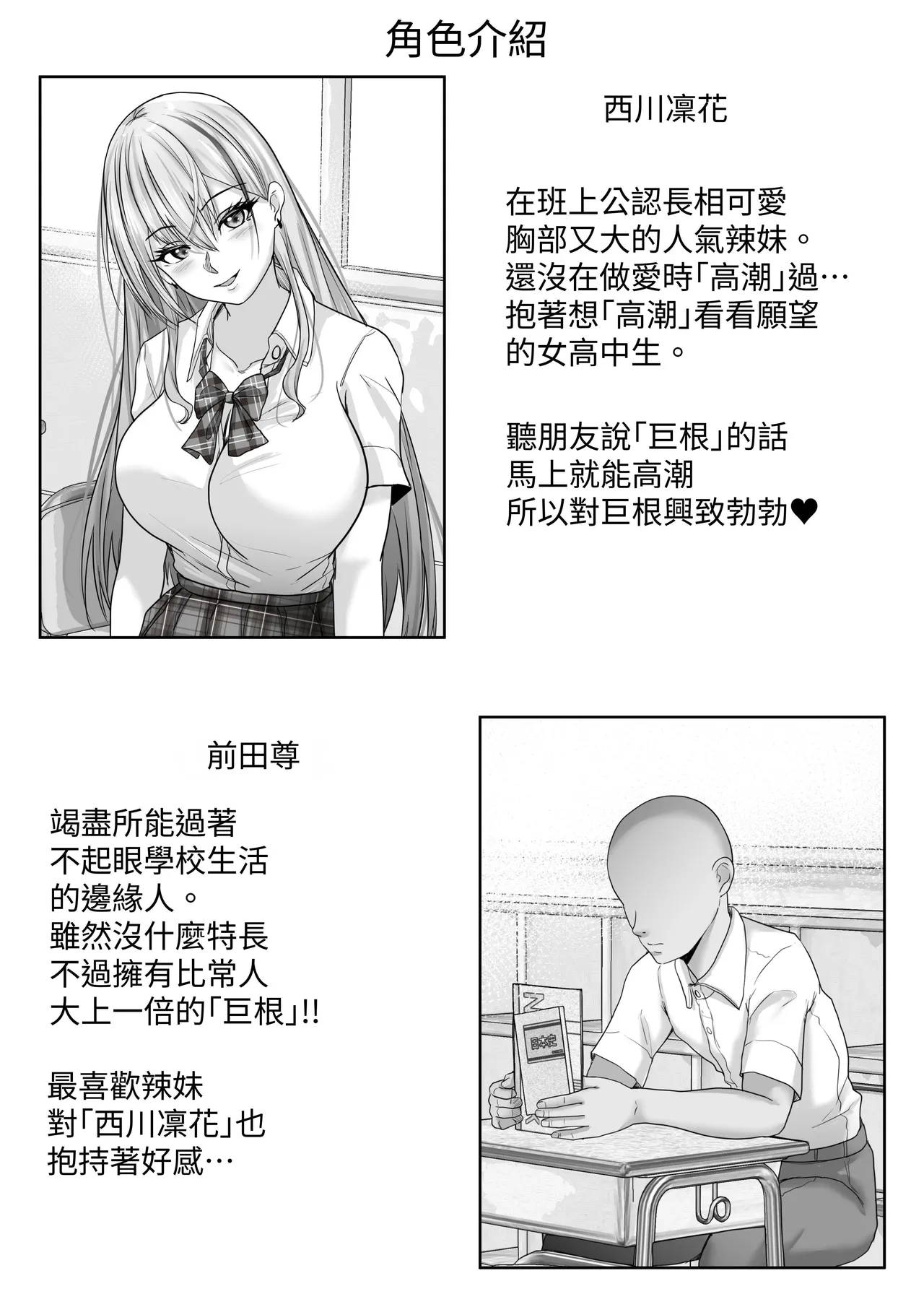 [Hakutoutei (rikazu)] Akogare no Gal to no Himitsu no Seikankei 1 ~Akogare no Gal ni Dekachin ga Barete, Sono Mama Fudeoroshi Sex Suru Koto ni!~ [Chinese] [蕪菁堂] 3eme image