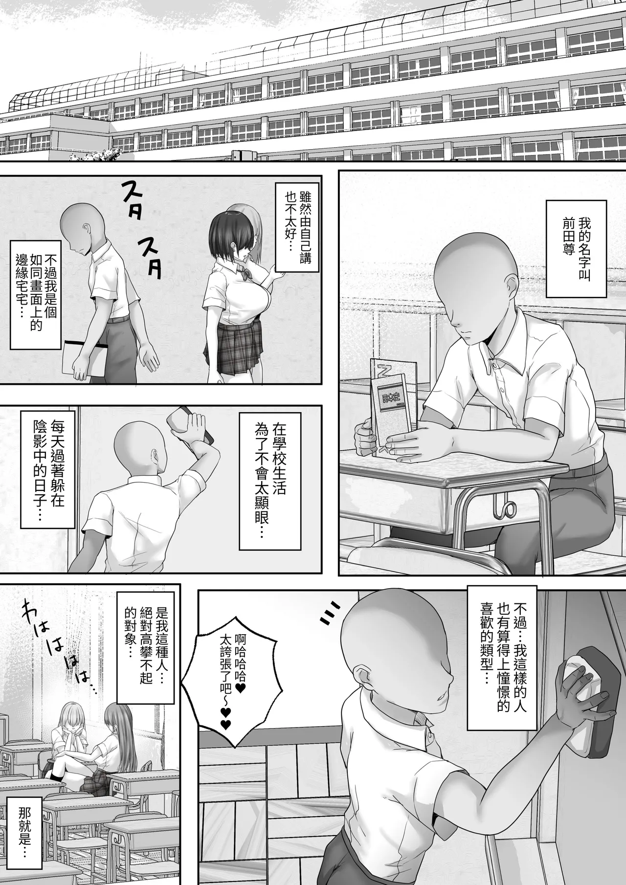 [Hakutoutei (rikazu)] Akogare no Gal to no Himitsu no Seikankei 1 ~Akogare no Gal ni Dekachin ga Barete, Sono Mama Fudeoroshi Sex Suru Koto ni!~ [Chinese] [蕪菁堂] 4eme image