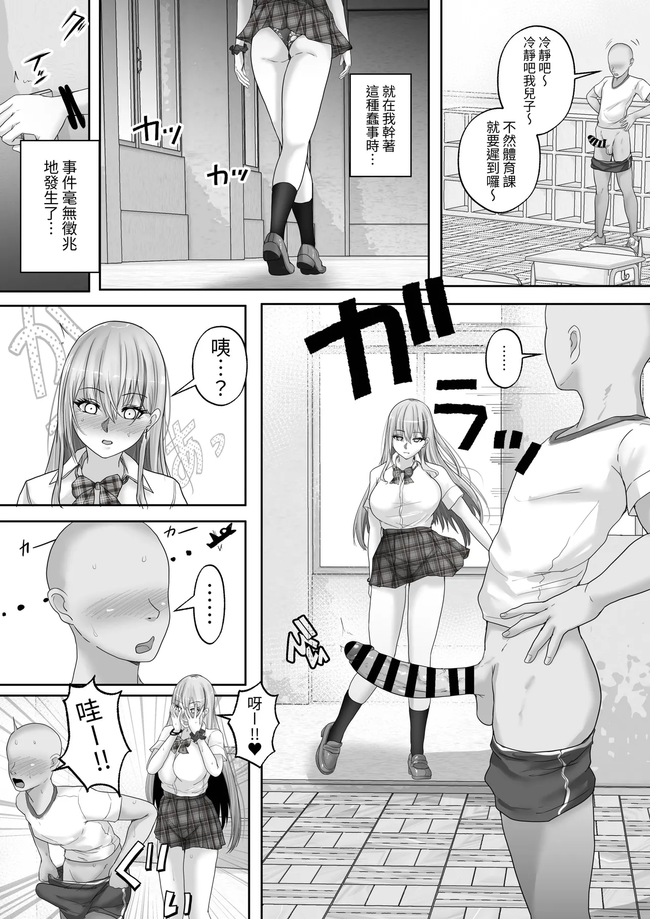 [Hakutoutei (rikazu)] Akogare no Gal to no Himitsu no Seikankei 1 ~Akogare no Gal ni Dekachin ga Barete, Sono Mama Fudeoroshi Sex Suru Koto ni!~ [Chinese] [蕪菁堂] 9eme image