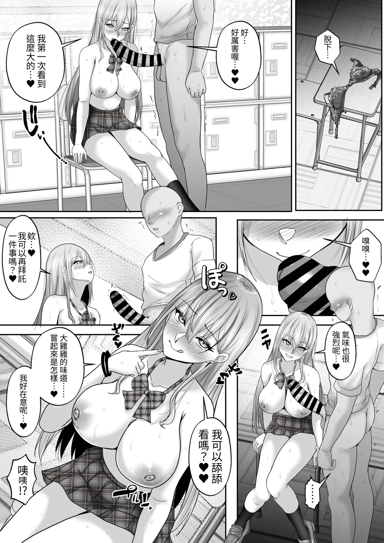 [Hakutoutei (rikazu)] Akogare no Gal to no Himitsu no Seikankei 1 ~Akogare no Gal ni Dekachin ga Barete, Sono Mama Fudeoroshi Sex Suru Koto ni!~ [Chinese] [蕪菁堂] 14eme image