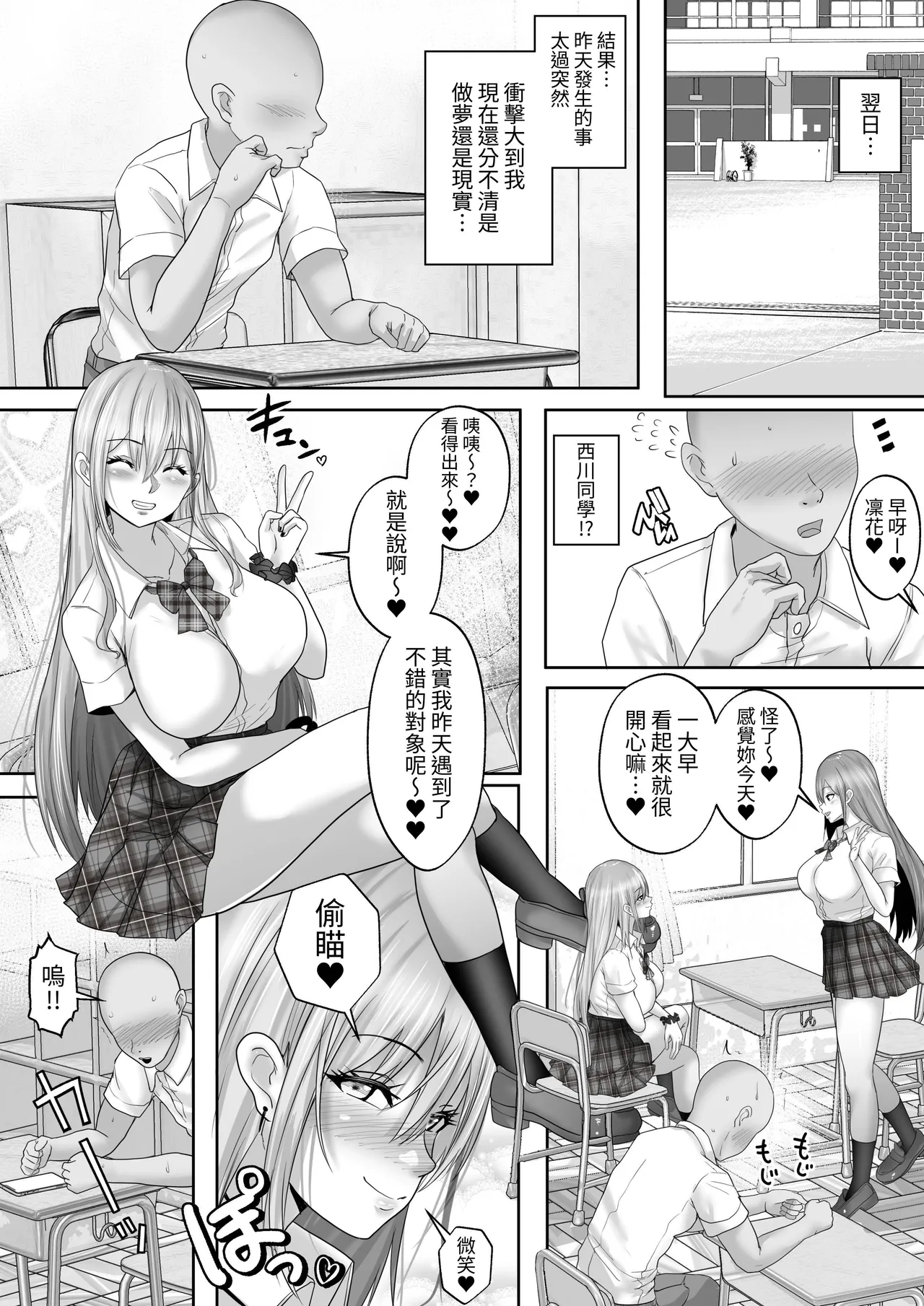 [Hakutoutei (rikazu)] Akogare no Gal to no Himitsu no Seikankei 1 ~Akogare no Gal ni Dekachin ga Barete, Sono Mama Fudeoroshi Sex Suru Koto ni!~ [Chinese] [蕪菁堂] 22eme image