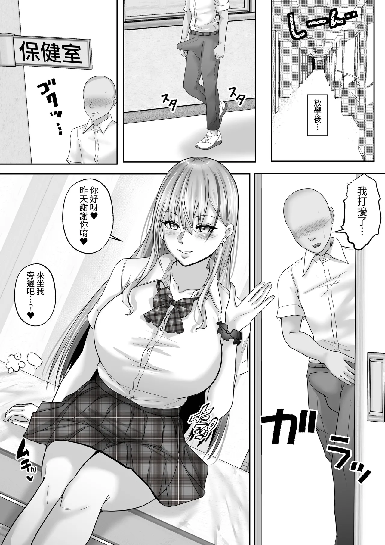 [Hakutoutei (rikazu)] Akogare no Gal to no Himitsu no Seikankei 1 ~Akogare no Gal ni Dekachin ga Barete, Sono Mama Fudeoroshi Sex Suru Koto ni!~ [Chinese] [蕪菁堂] 24eme image