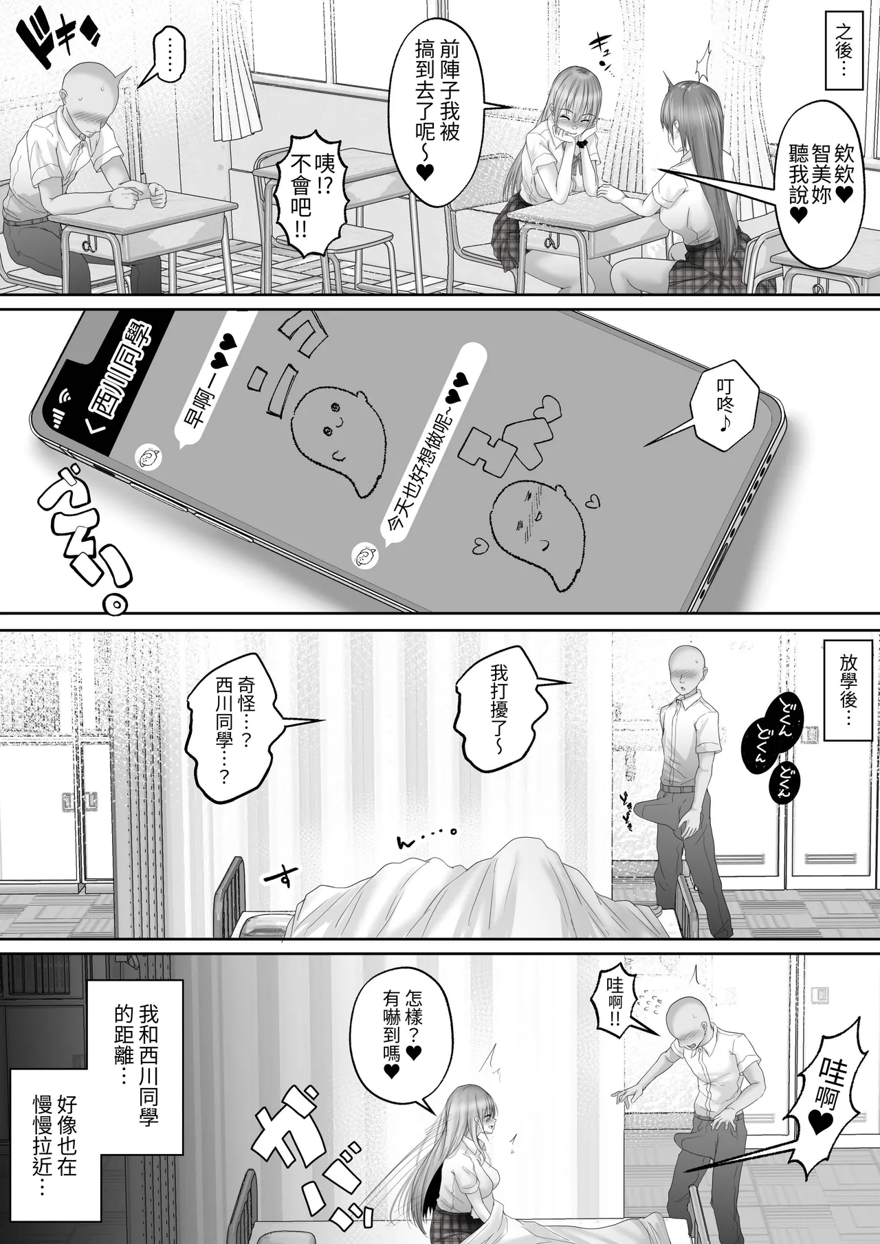 [Hakutoutei (rikazu)] Akogare no Gal to no Himitsu no Seikankei 1 ~Akogare no Gal ni Dekachin ga Barete, Sono Mama Fudeoroshi Sex Suru Koto ni!~ [Chinese] [蕪菁堂] 51eme image