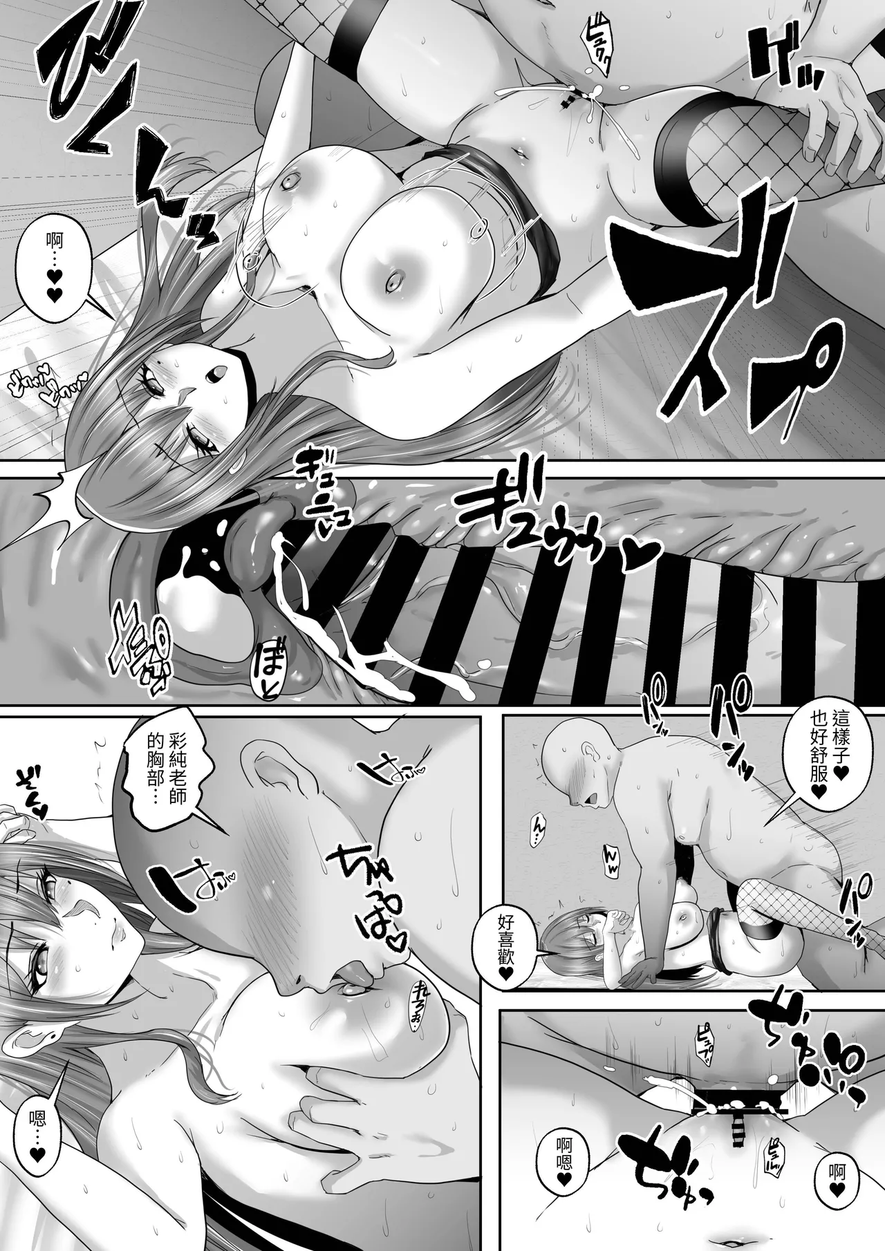 [Hakutoutei (rikazu)] Sex Hijoukin Koushi to no Jisshuu Kiroku 6 Erosugi na Onnakyoushi o Honki ni Sasete shimattara, Ninshin Kakugo no Nakadashi Youkyuu Saremashita.[Chinese] [蕪菁堂] 20eme image