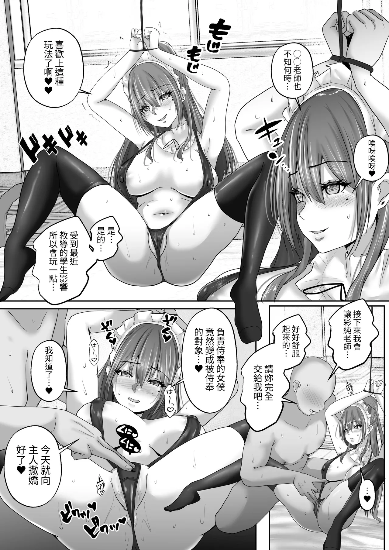 [Hakutoutei (rikazu)] Sex Hijoukin Koushi to no Jisshuu Kiroku 6 Erosugi na Onnakyoushi o Honki ni Sasete shimattara, Ninshin Kakugo no Nakadashi Youkyuu Saremashita.[Chinese] [蕪菁堂] 38eme image