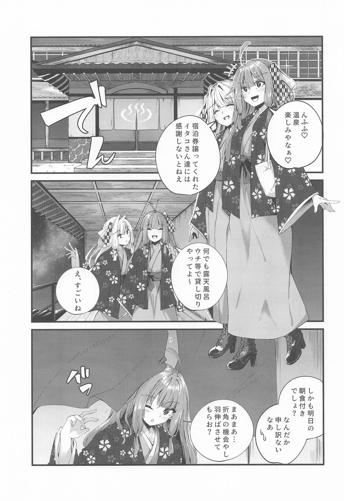 [Grave Stone] 湯けむり姉妹旅行 (VOICEROID) 2eme image