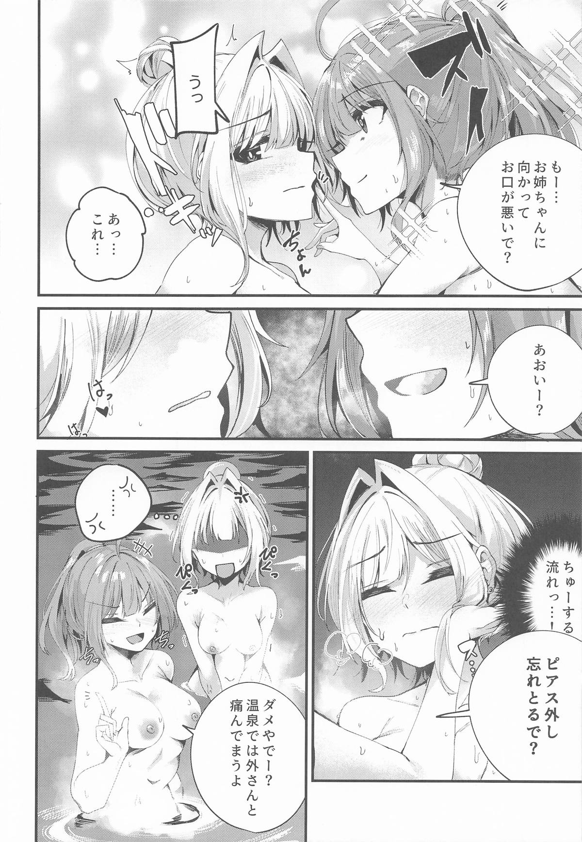 [Grave Stone] 湯けむり姉妹旅行 (VOICEROID) 7eme image