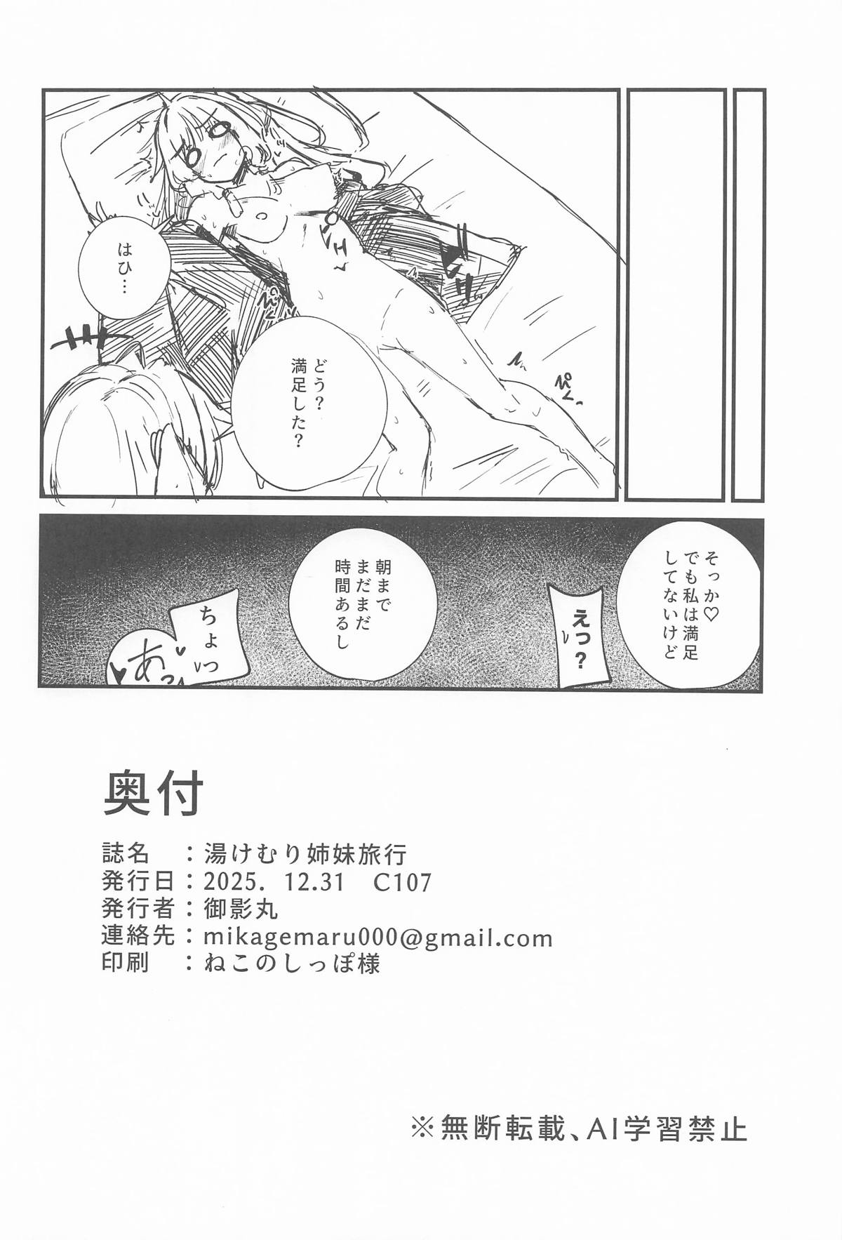 [Grave Stone] 湯けむり姉妹旅行 (VOICEROID) 25eme image