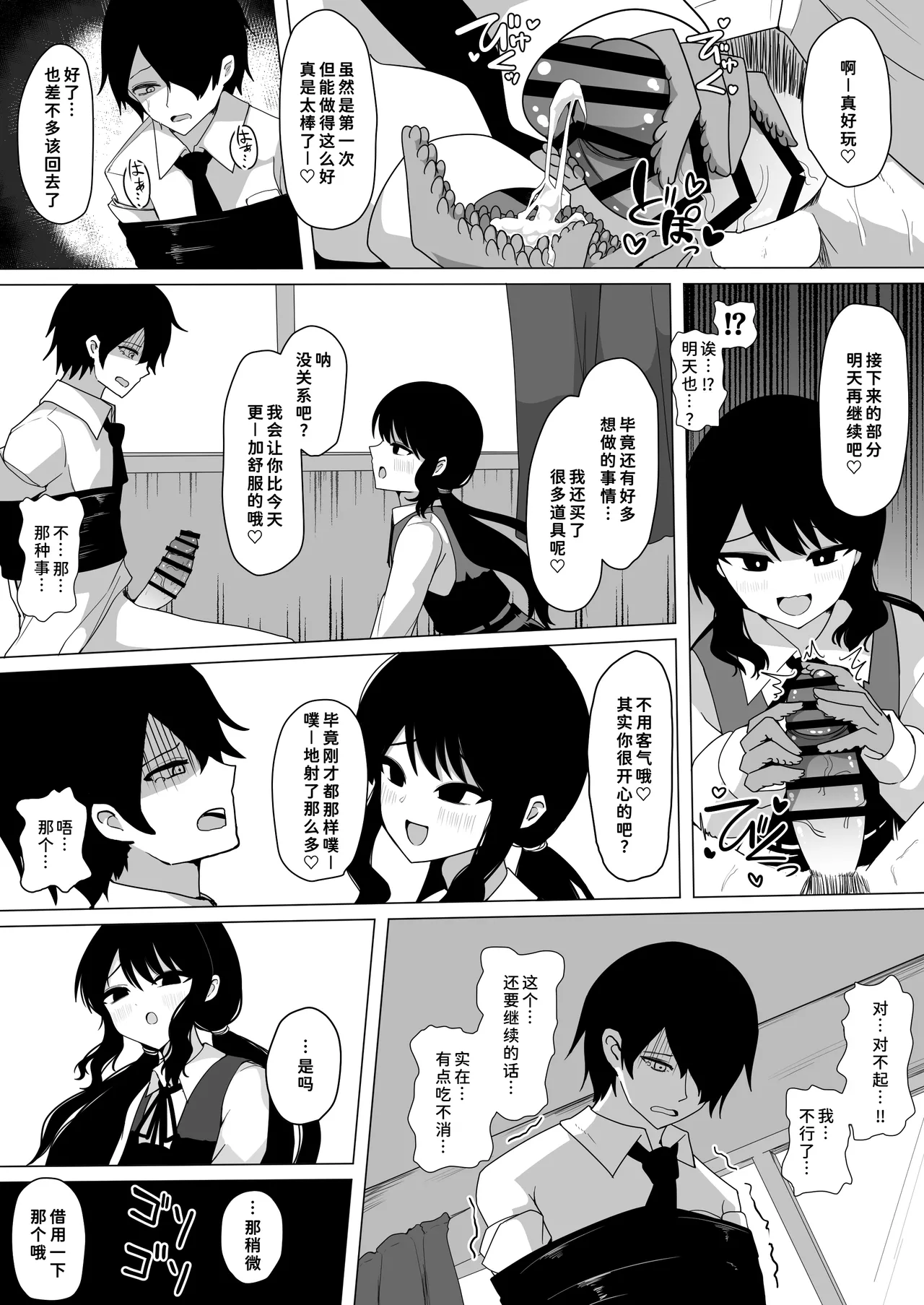 [ケ脳の片隅 (アラ岸)]小針さんのおもちゃ[廉价汉化组] 8eme image