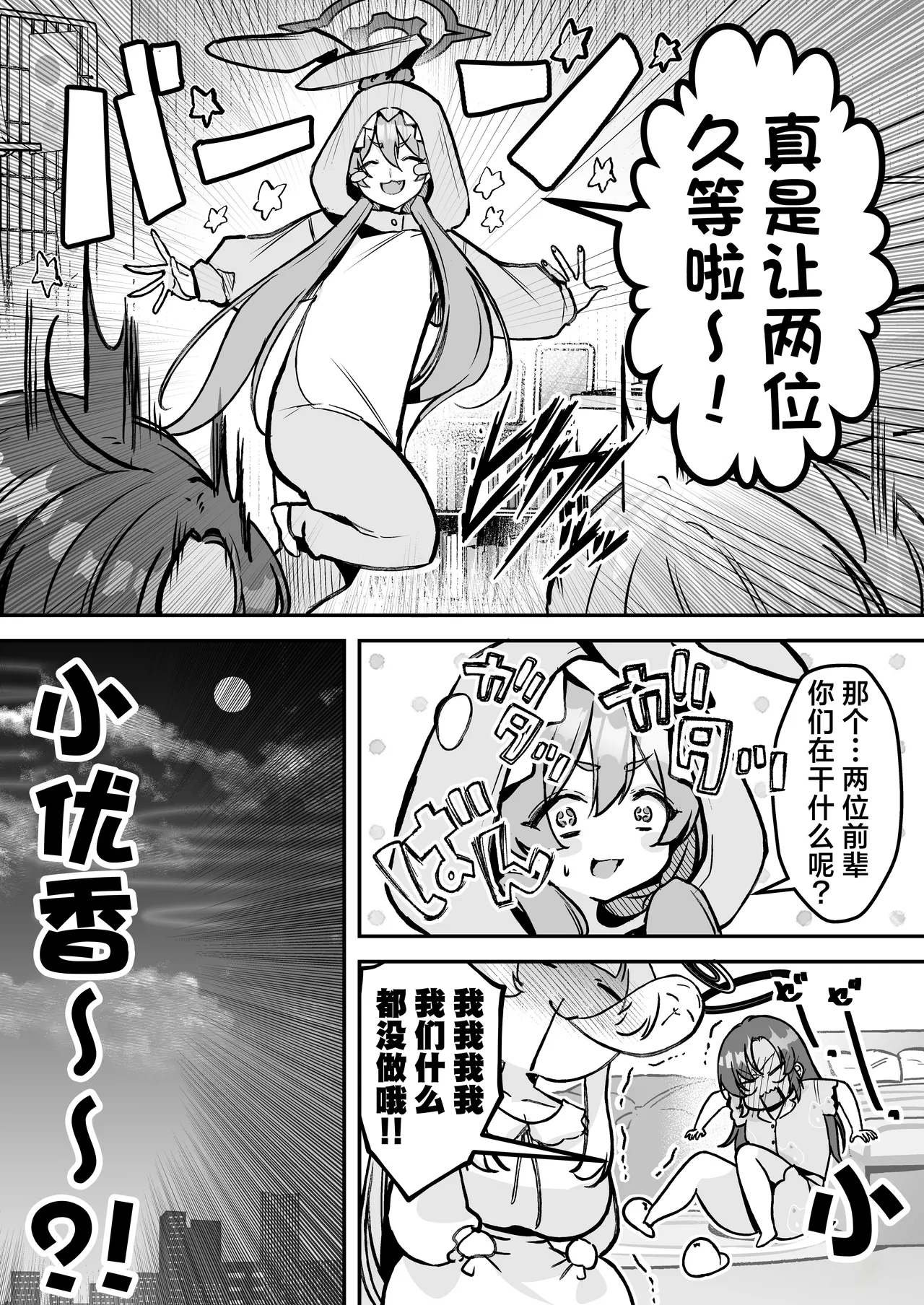 [Ganso Shioya Honpo (SIRCOJI SIO)] Yuuka-chan to Issho | 和小优香一起做爱做的事 (Blue Archive) [Chinese] [欶澜汉化组] [Digital] 7eme image