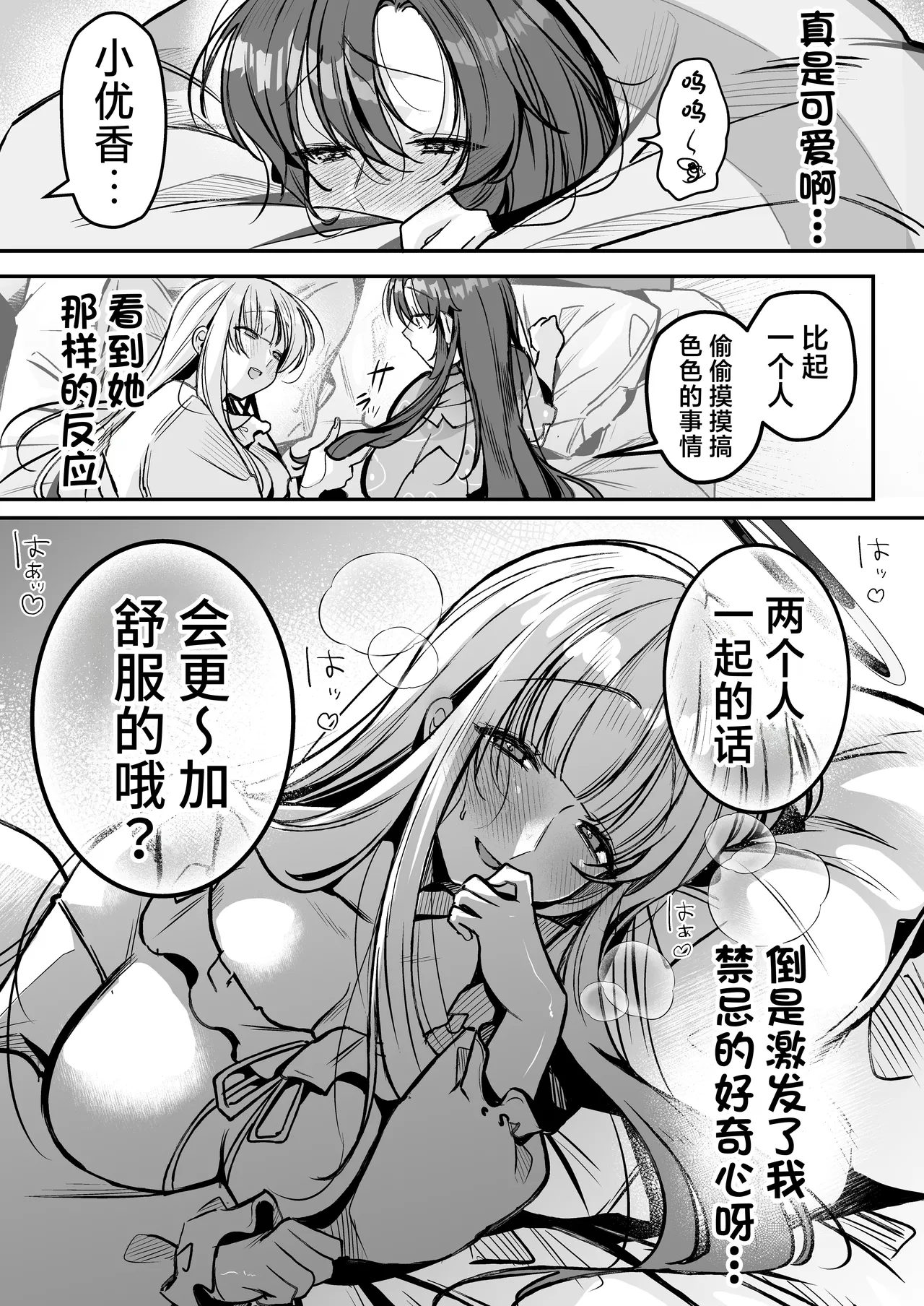 [Ganso Shioya Honpo (SIRCOJI SIO)] Yuuka-chan to Issho | 和小优香一起做爱做的事 (Blue Archive) [Chinese] [欶澜汉化组] [Digital] 9eme image