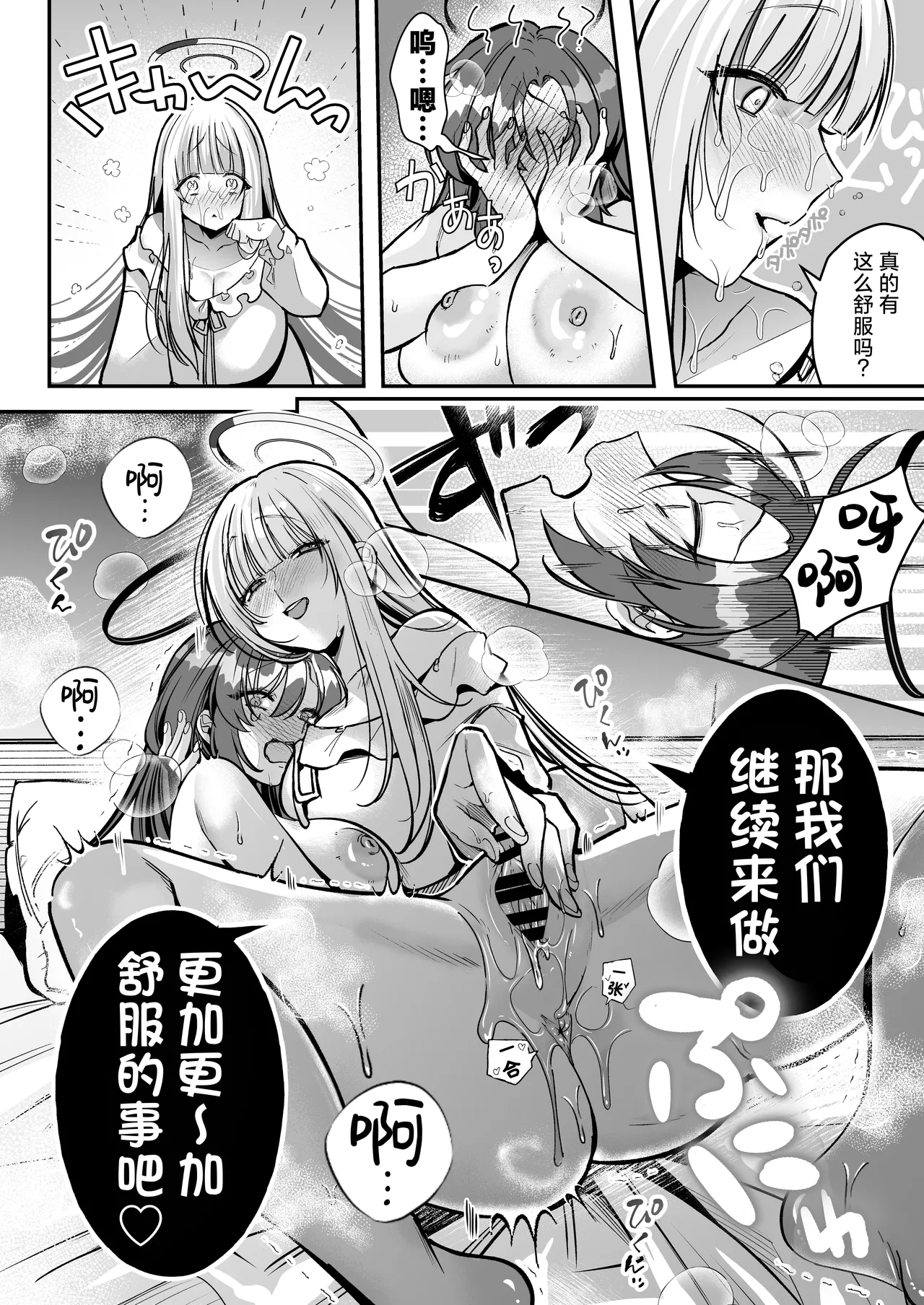 [Ganso Shioya Honpo (SIRCOJI SIO)] Yuuka-chan to Issho | 和小优香一起做爱做的事 (Blue Archive) [Chinese] [欶澜汉化组] [Digital] 16eme image