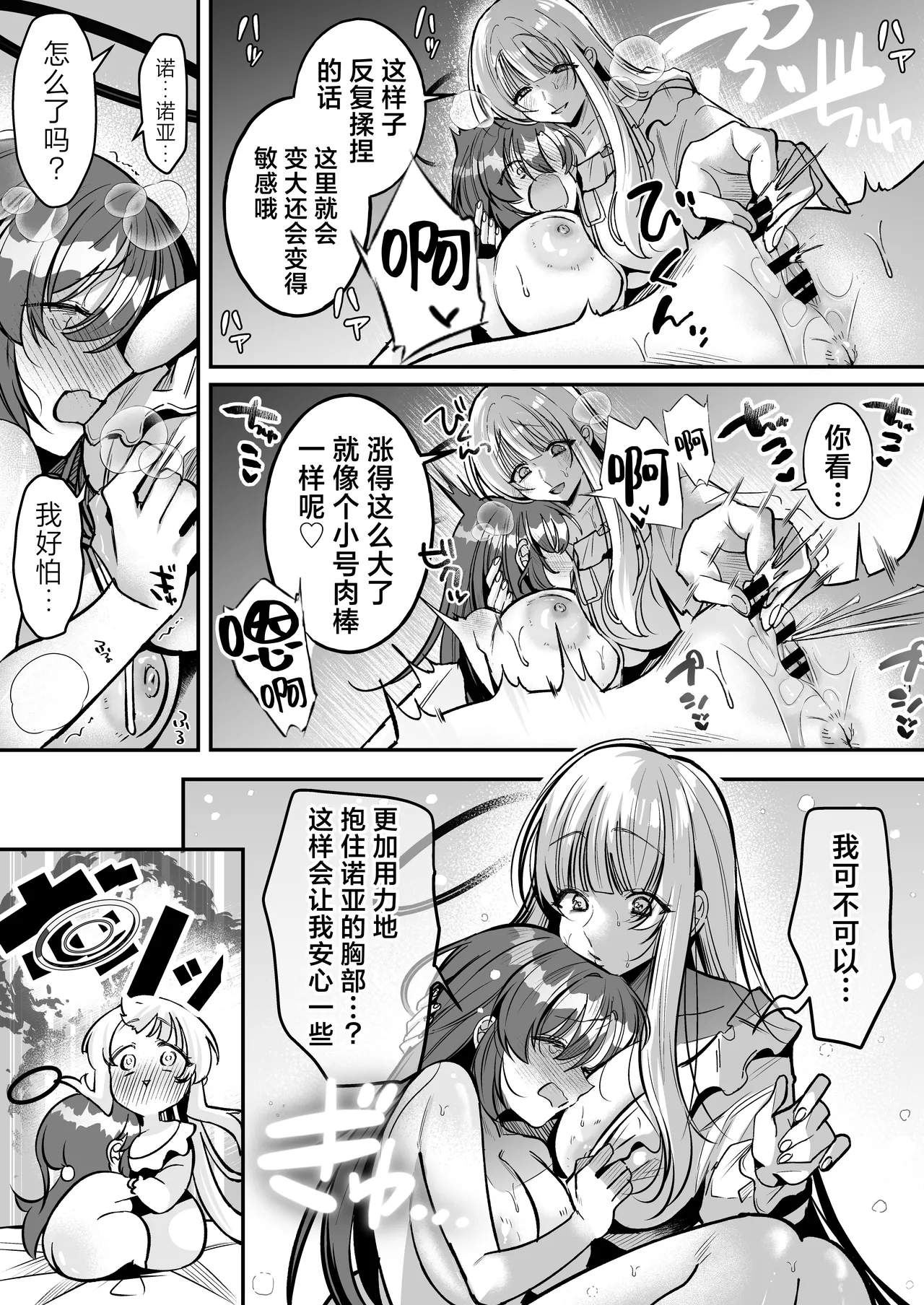 [Ganso Shioya Honpo (SIRCOJI SIO)] Yuuka-chan to Issho | 和小优香一起做爱做的事 (Blue Archive) [Chinese] [欶澜汉化组] [Digital] 17eme image