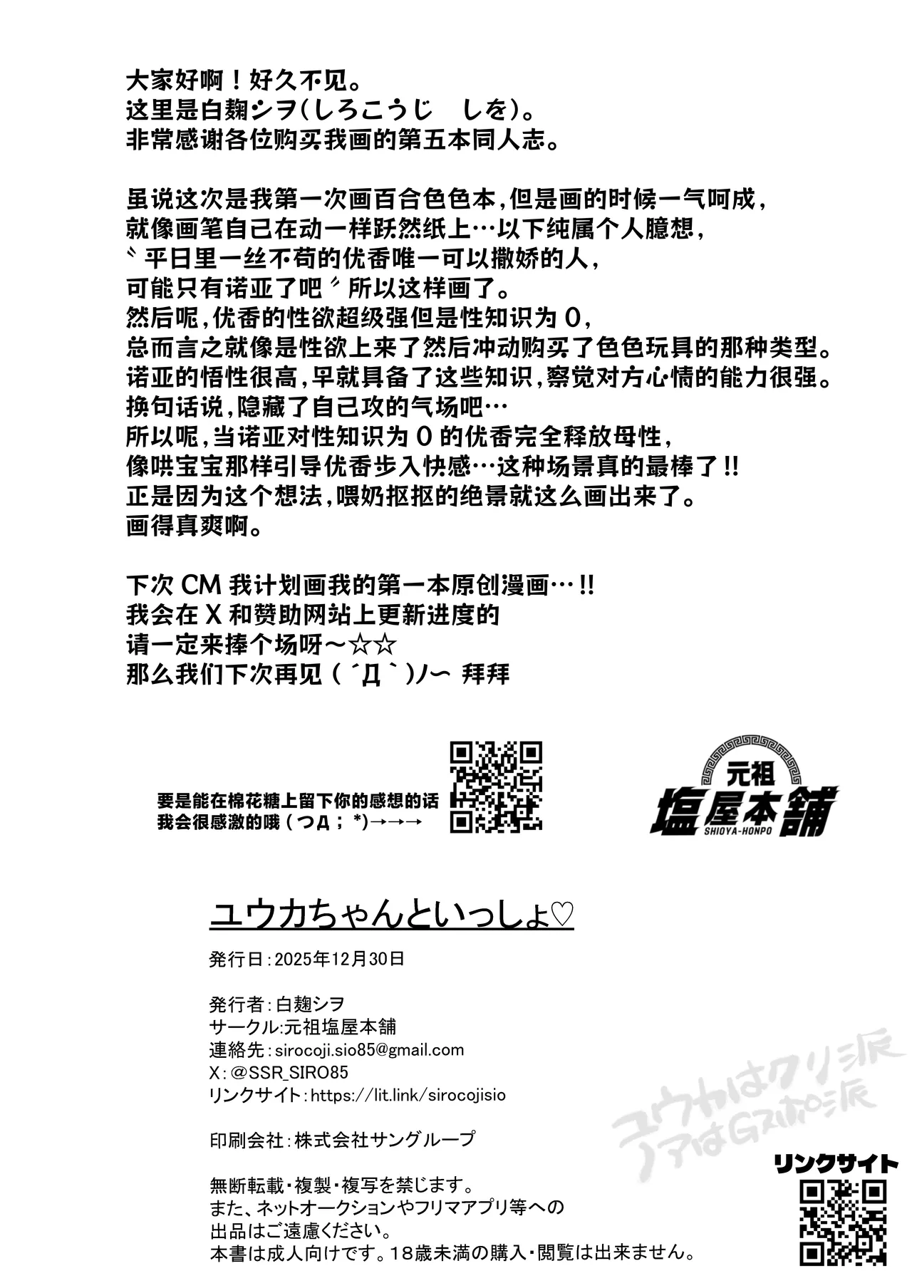 [Ganso Shioya Honpo (SIRCOJI SIO)] Yuuka-chan to Issho | 和小优香一起做爱做的事 (Blue Archive) [Chinese] [欶澜汉化组] [Digital] 28eme image