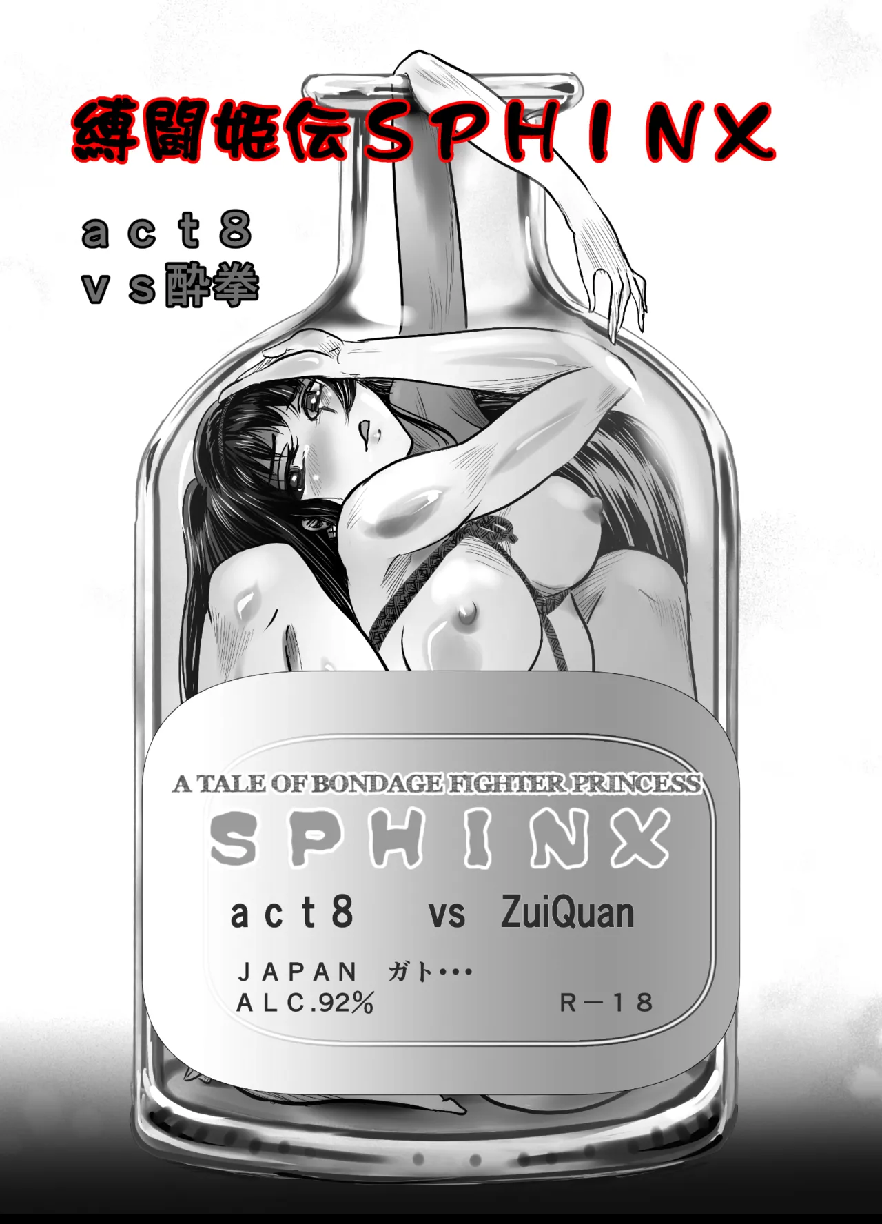 A TALE OF BONDAGE FIGHTER PRINCESS SPHINX act8 vsDRUNKEN BOXING Bildnummer 3