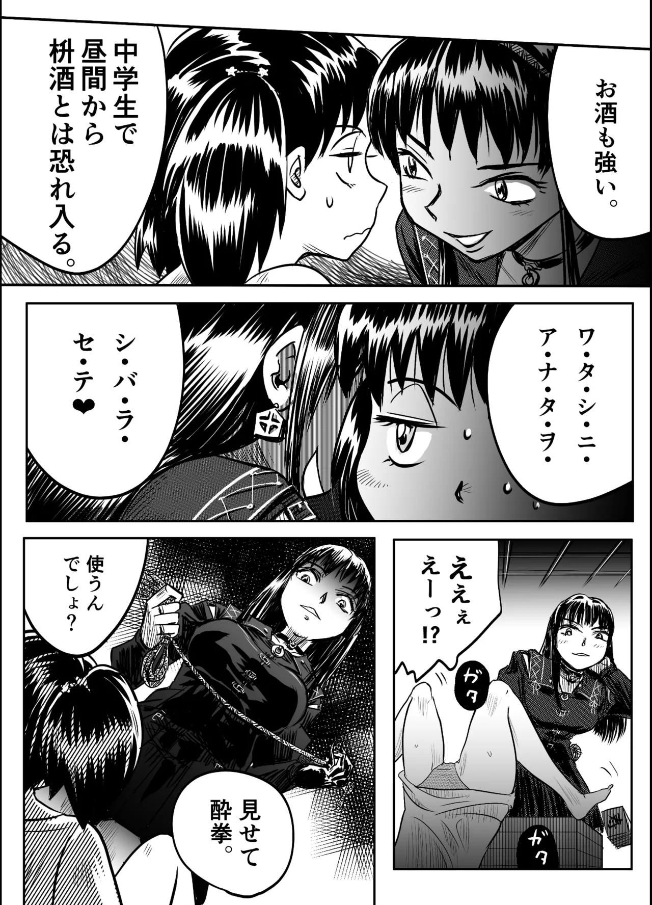 A TALE OF BONDAGE FIGHTER PRINCESS SPHINX act8 vsDRUNKEN BOXING Bildnummer 15