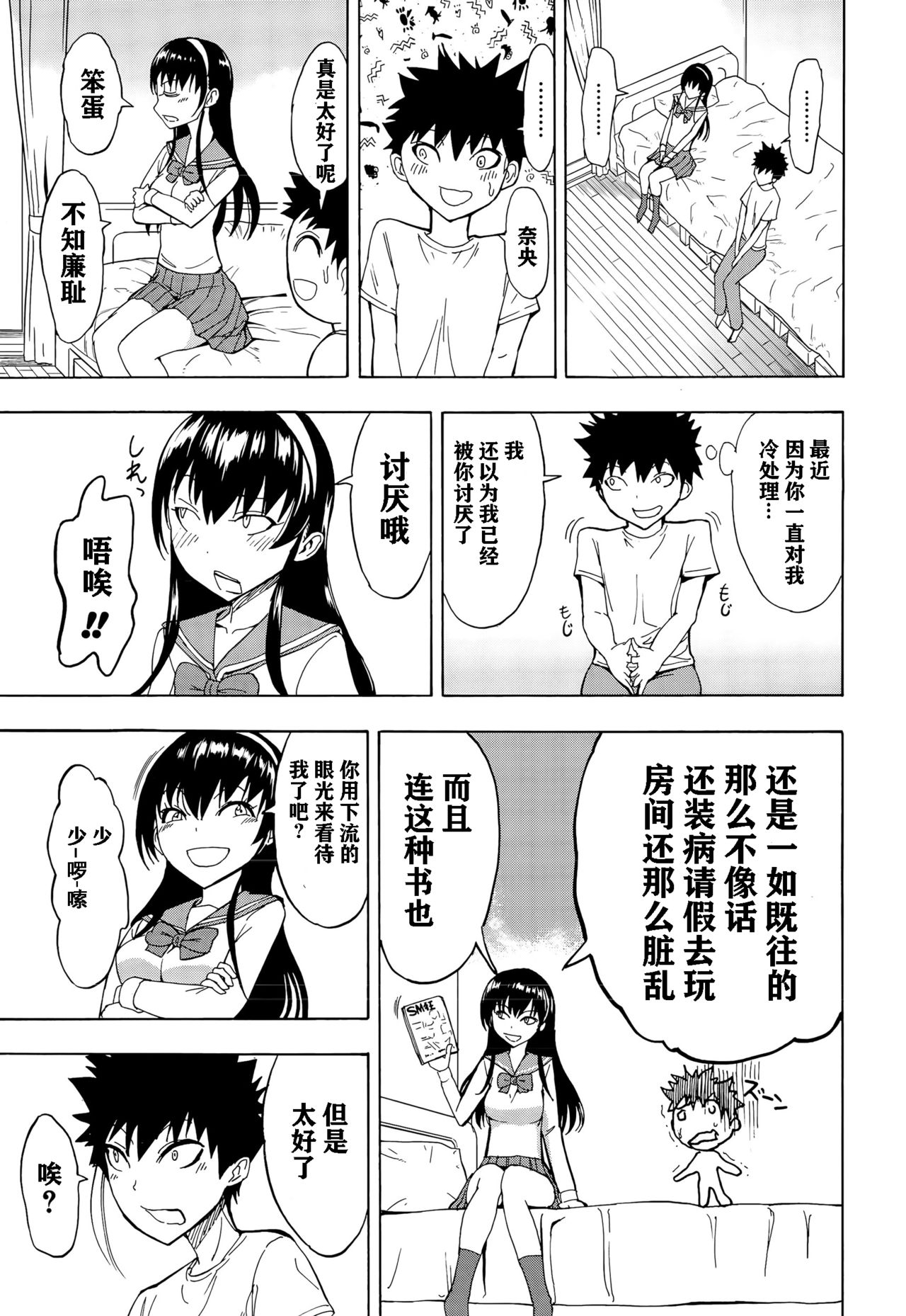 [Hakaba] Najimi Ecchi (COMIC Mugen Tensei 2015-08) [Chinese] [神必人汉化] 이미지 번호 26