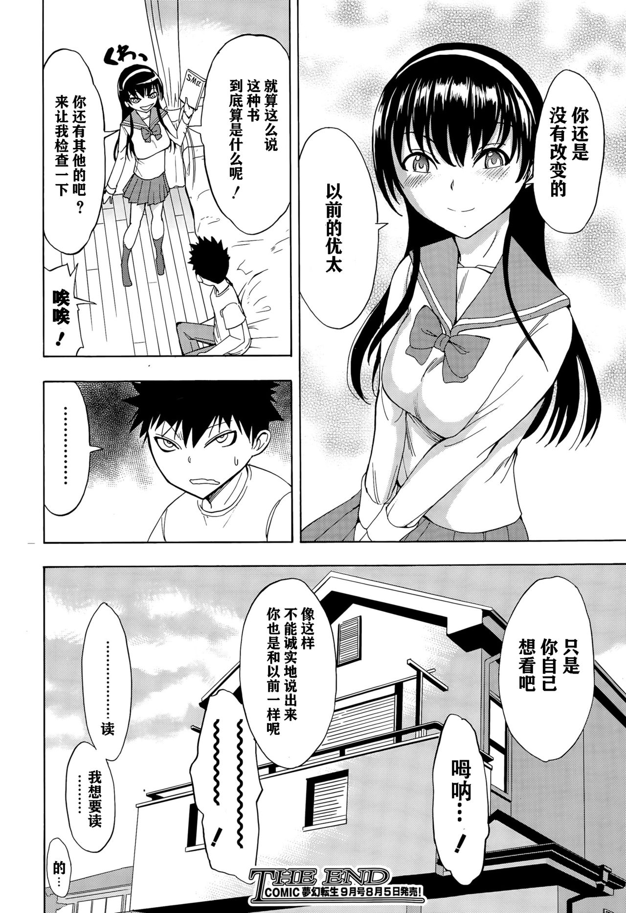 [Hakaba] Najimi Ecchi (COMIC Mugen Tensei 2015-08) [Chinese] [神必人汉化] 이미지 번호 27