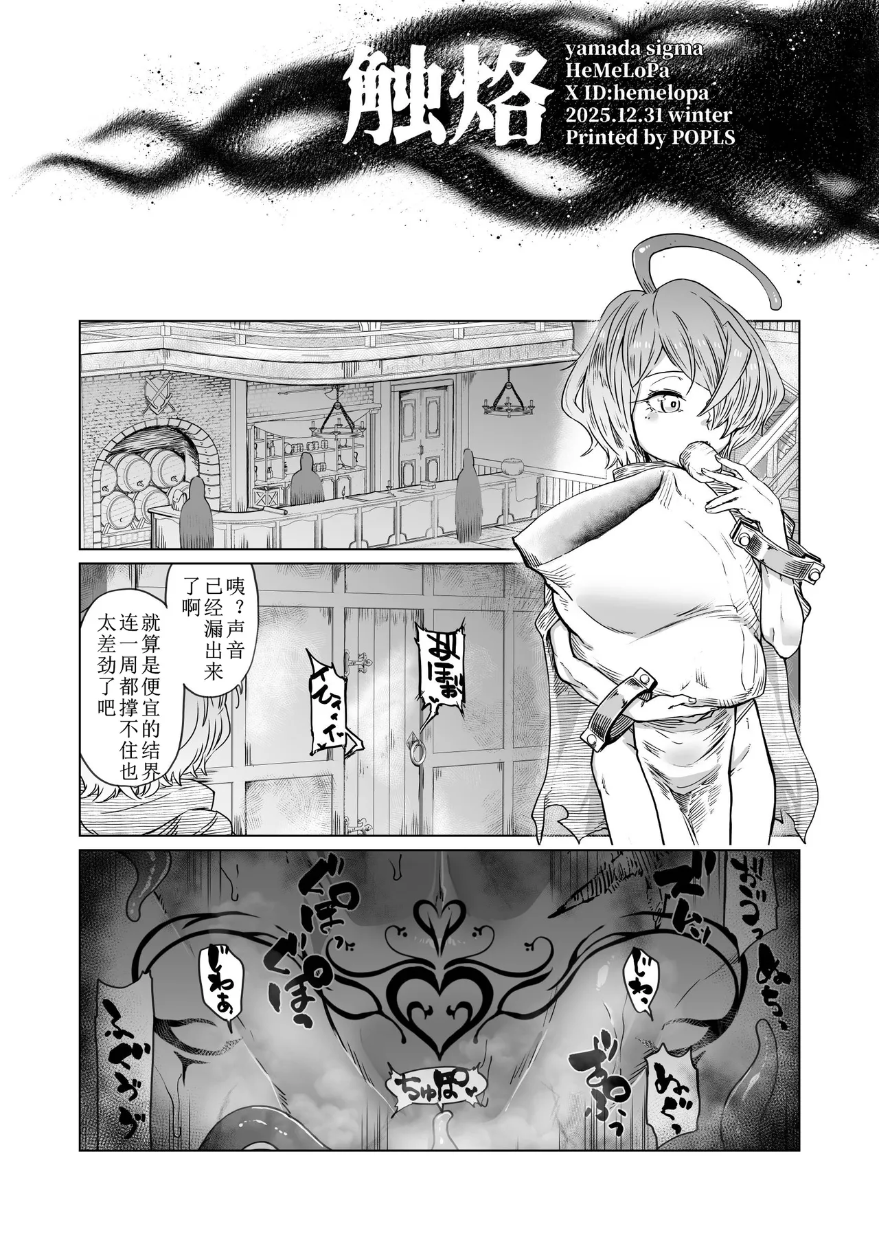 [HeMeLoPa (Yamada Shiguma)] Shoku Raku (Dragon Quest III) (chinese) [Digital] изображение № 14