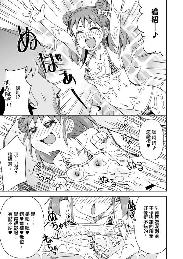 [らーめん] 愛海とぬるぬる登山 (アイドルマスター シンデレラガールズ) изображение № 4