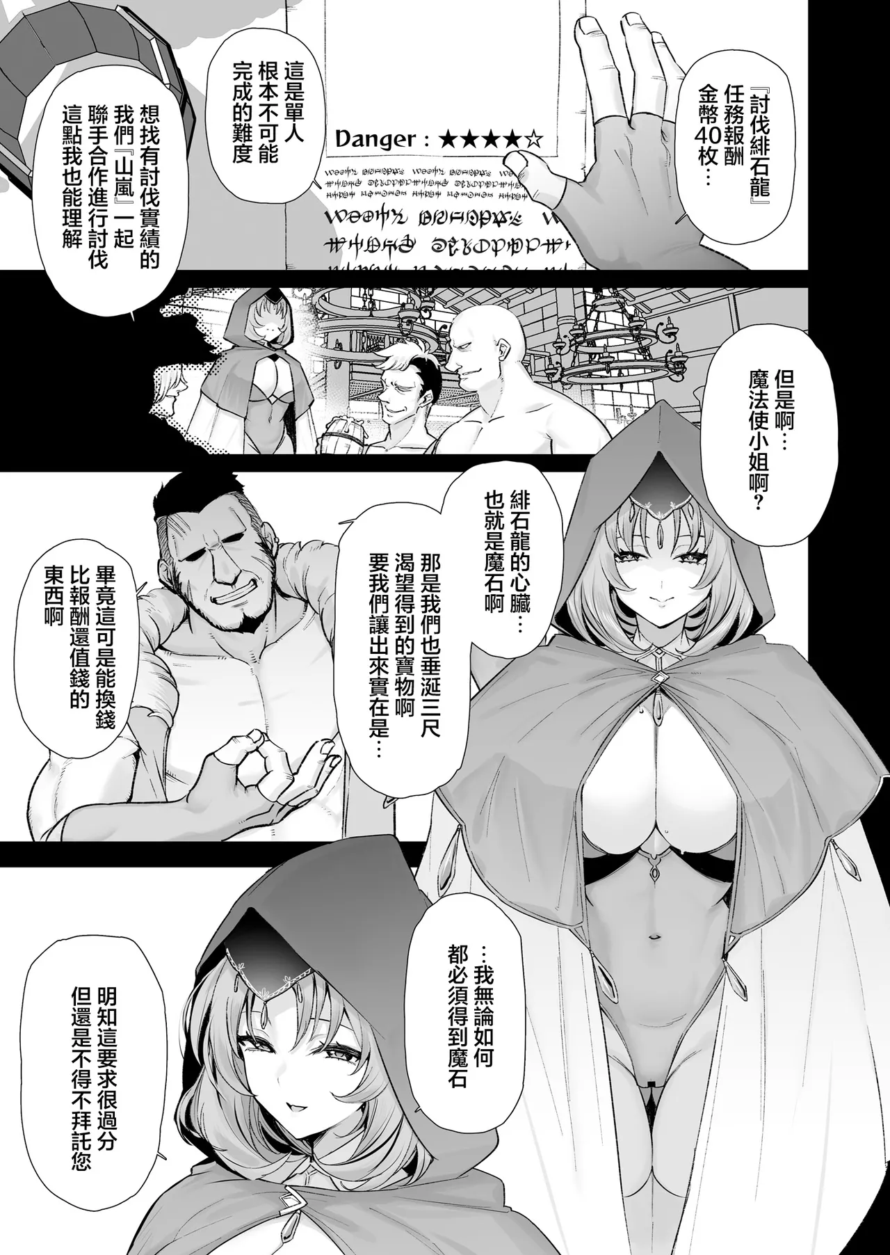[Torinosu (Shingo.)] Dosukebe Bakunyuu Elf Mahoutsukai 108-sai to Namahame Koubi o Suru Hanashi. | 與超下流爆乳精靈魔法師108歲無套性愛的事。 [Chinese] imagen número 3