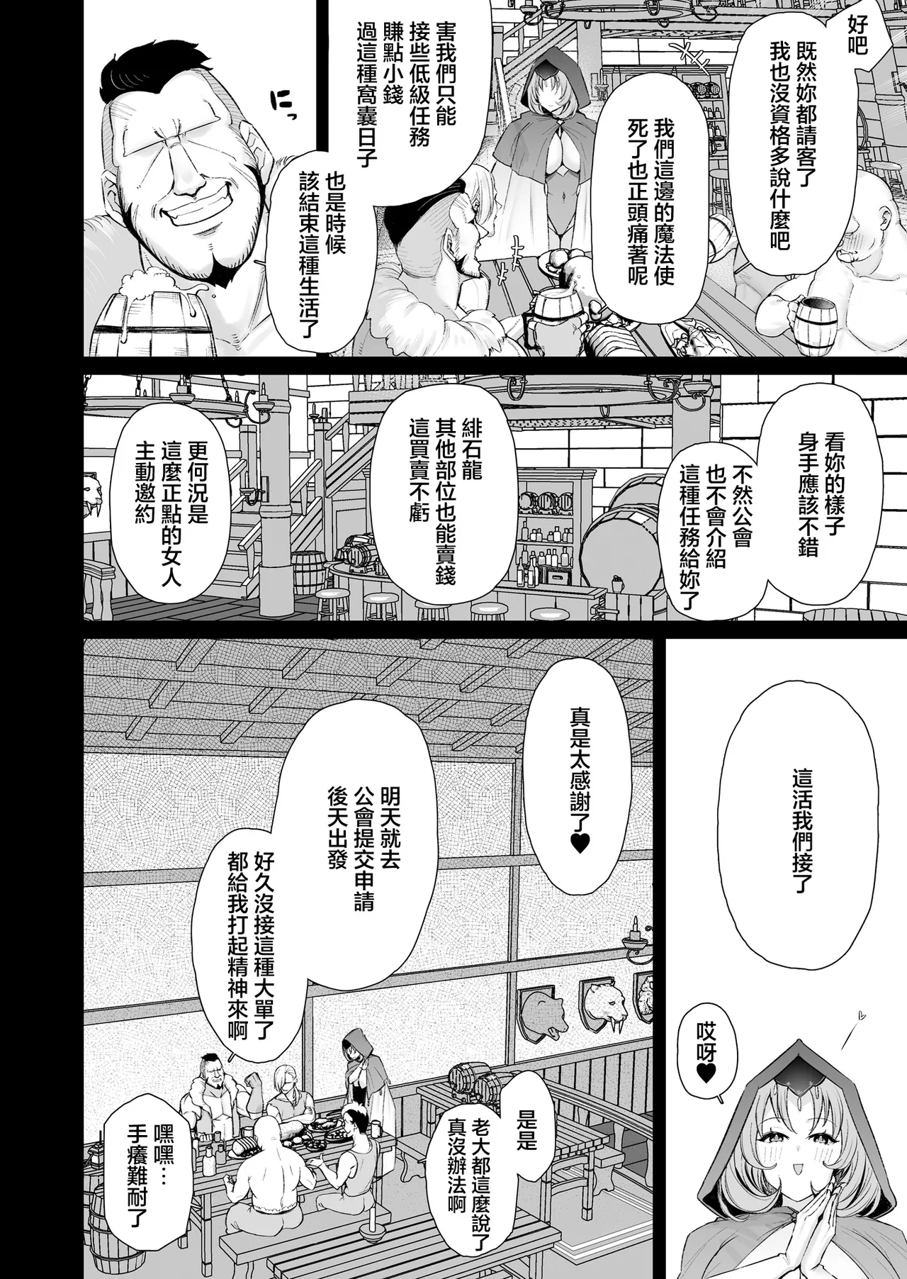 [Torinosu (Shingo.)] Dosukebe Bakunyuu Elf Mahoutsukai 108-sai to Namahame Koubi o Suru Hanashi. | 與超下流爆乳精靈魔法師108歲無套性愛的事。 [Chinese] imagen número 4