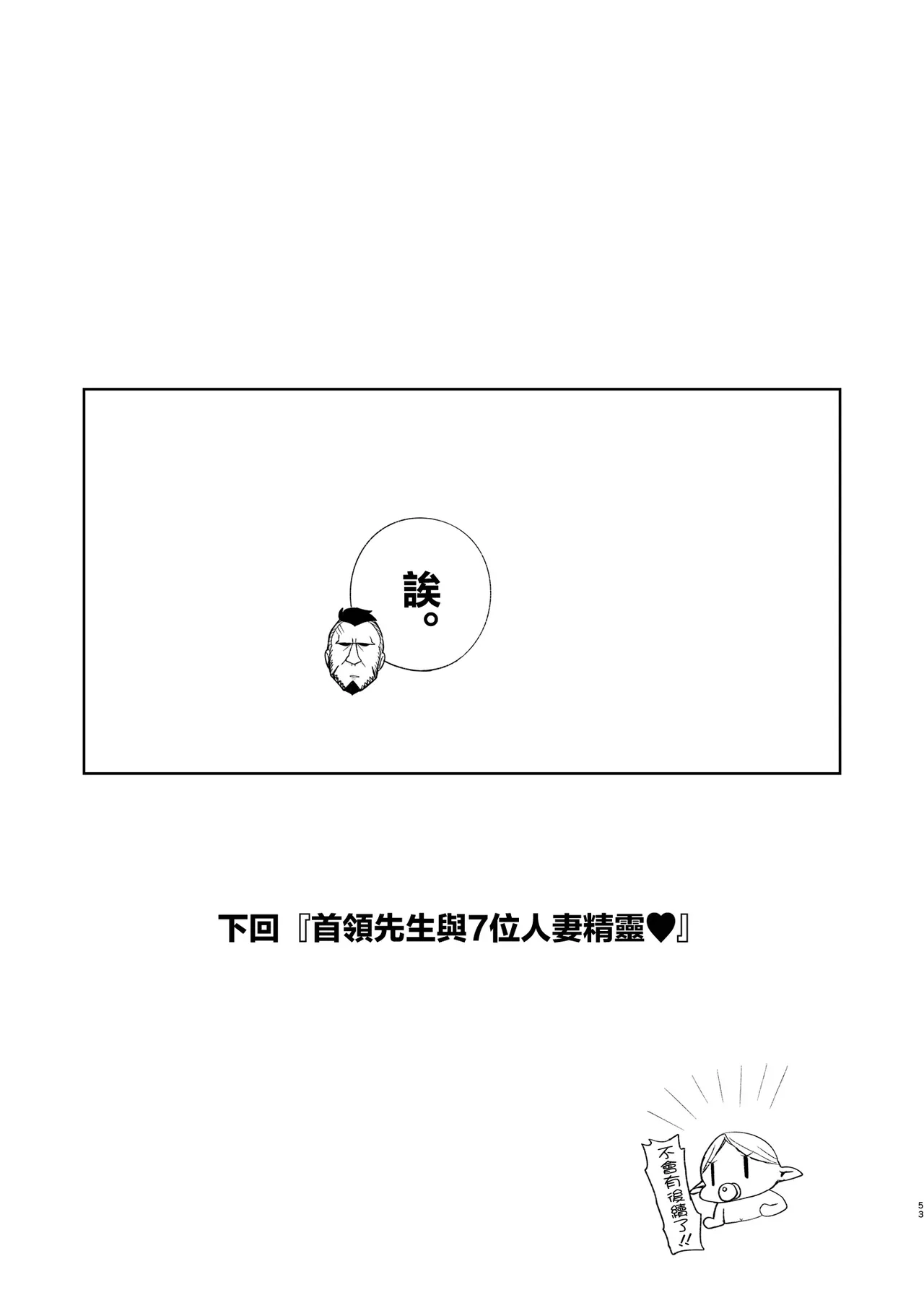 [Torinosu (Shingo.)] Dosukebe Bakunyuu Elf Mahoutsukai 108-sai to Namahame Koubi o Suru Hanashi. | 與超下流爆乳精靈魔法師108歲無套性愛的事。 [Chinese] imagen número 52