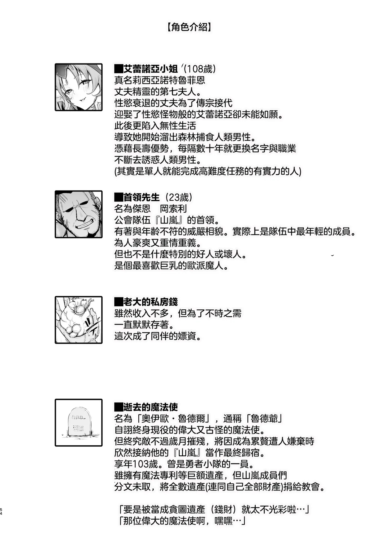 [Torinosu (Shingo.)] Dosukebe Bakunyuu Elf Mahoutsukai 108-sai to Namahame Koubi o Suru Hanashi. | 與超下流爆乳精靈魔法師108歲無套性愛的事。 [Chinese] imagen número 53