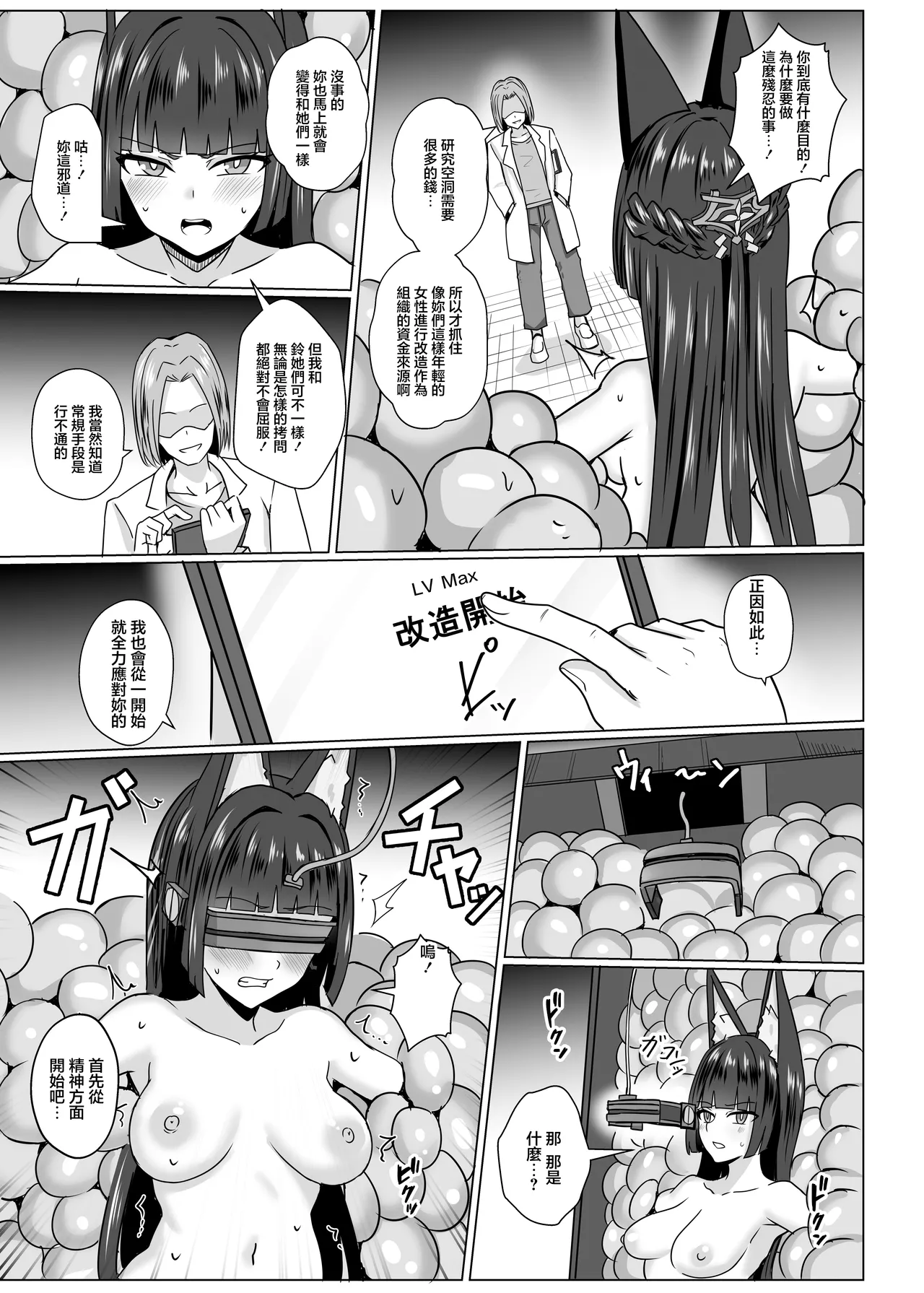 [Ochaduke (Baret)] Utsurogari Akuochi Kaizou Keikaku | 虛狩惡墮改造計劃 (Zenless Zone Zero) [Chinese] [Digital] image number 5