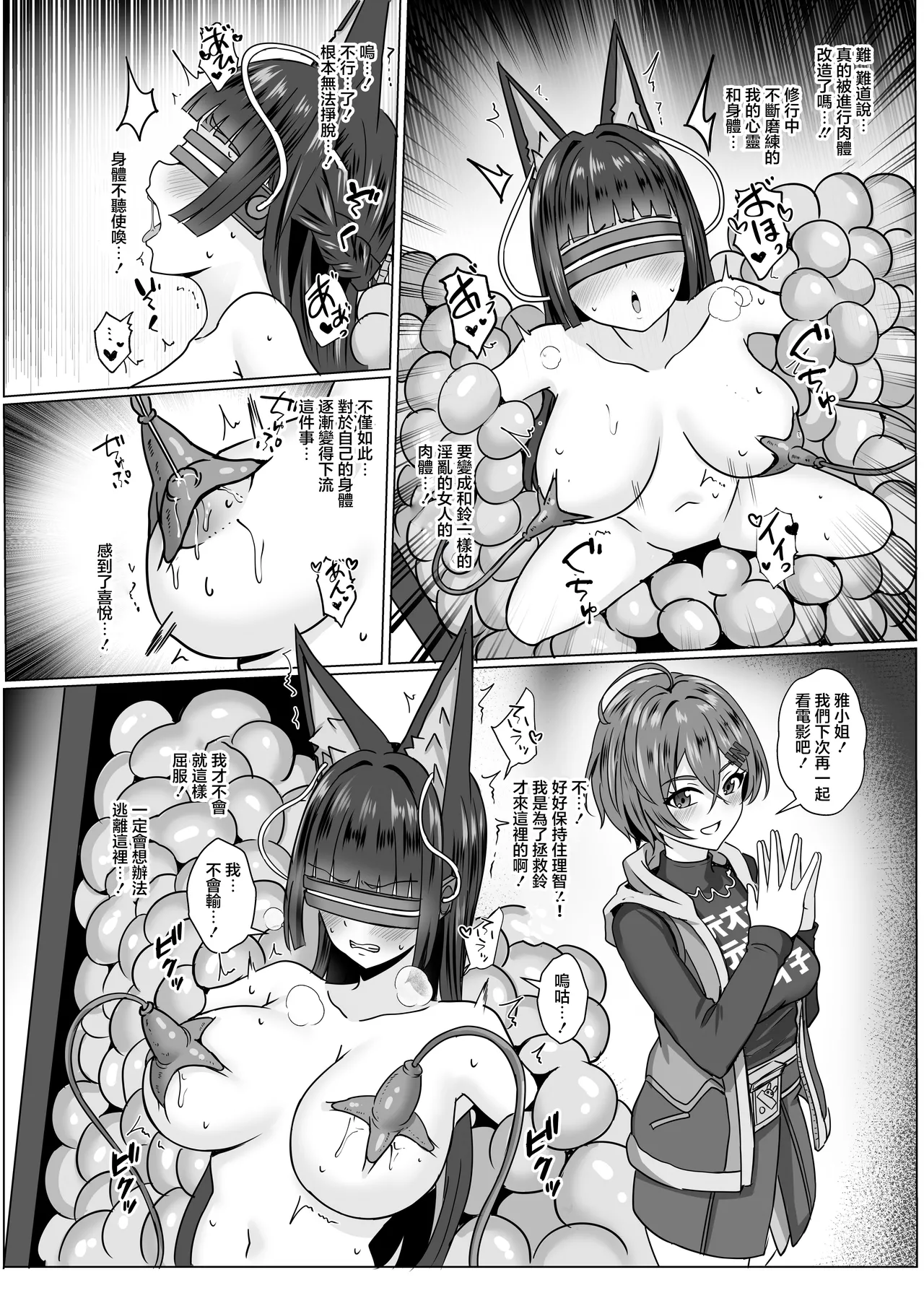 [Ochaduke (Baret)] Utsurogari Akuochi Kaizou Keikaku | 虛狩惡墮改造計劃 (Zenless Zone Zero) [Chinese] [Digital] image number 8