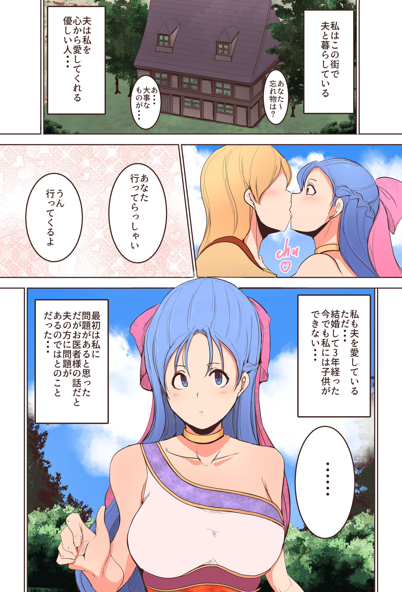 [ase] Aru Ojou-sama no "Ninkatsu" (Dragon Quest V) 画像番号 2