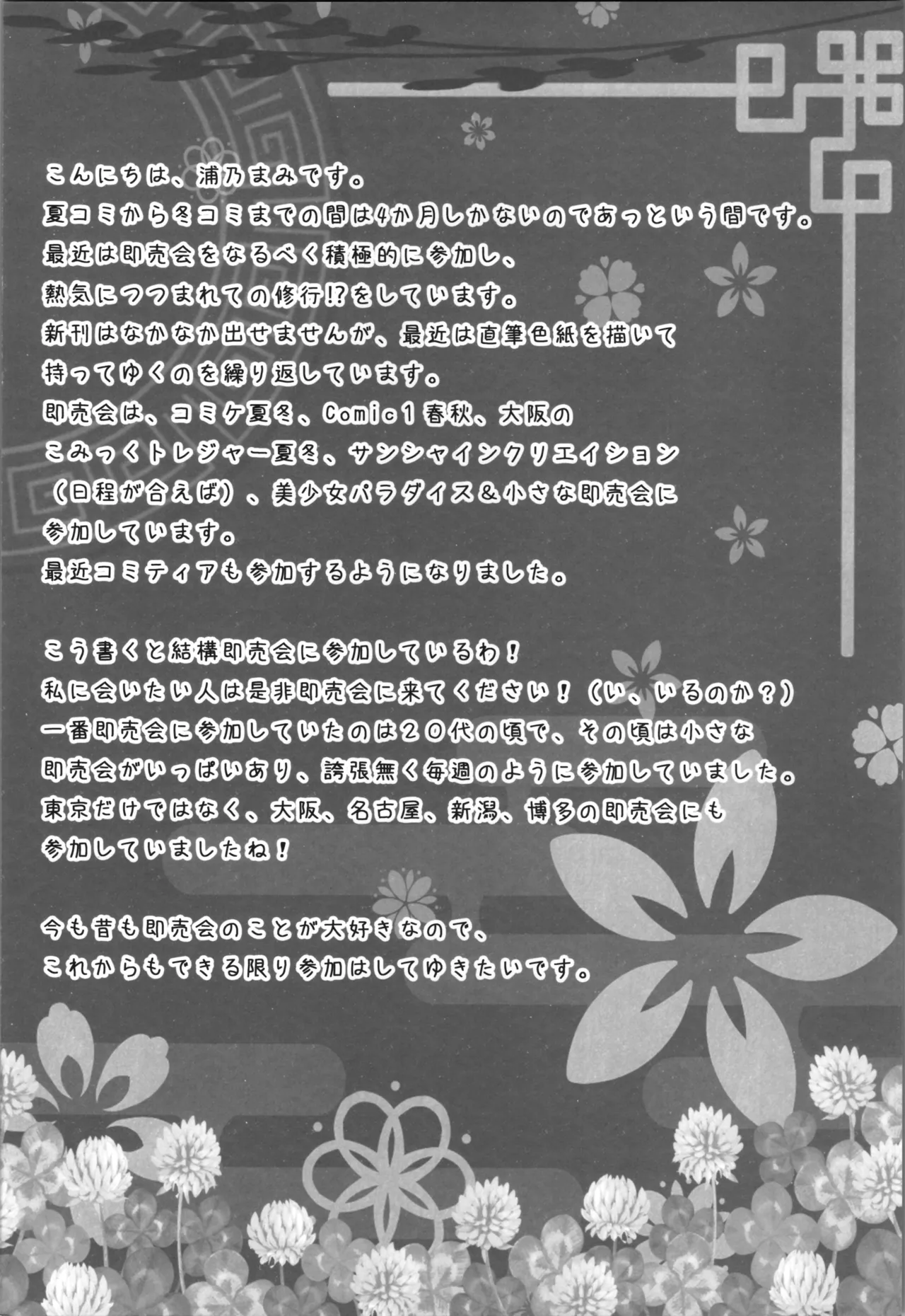 (C107) [TRAP (Urano Mami)]  uchi wa ni banme demo ēde  (Ranma 1/2) numero di immagine  4