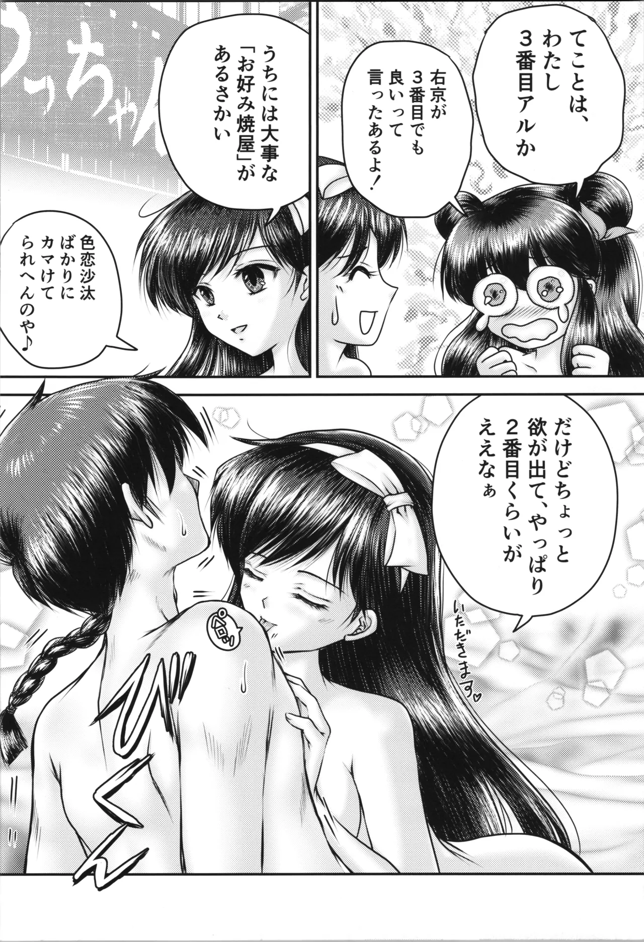 (C107) [TRAP (Urano Mami)]  uchi wa ni banme demo ēde  (Ranma 1/2) numero di immagine  6