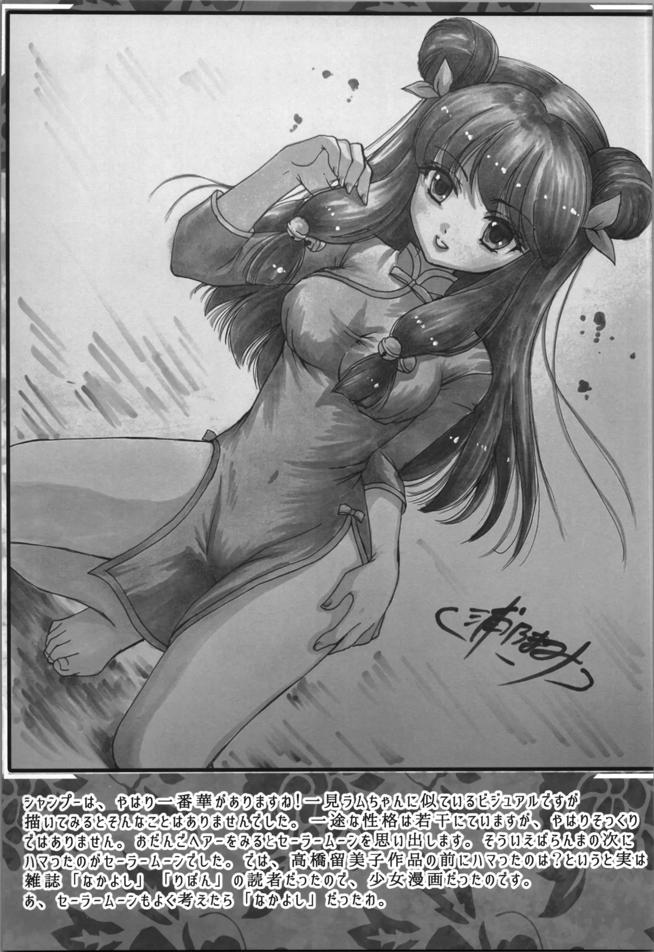 (C107) [TRAP (Urano Mami)]  uchi wa ni banme demo ēde  (Ranma 1/2) numero di immagine  11