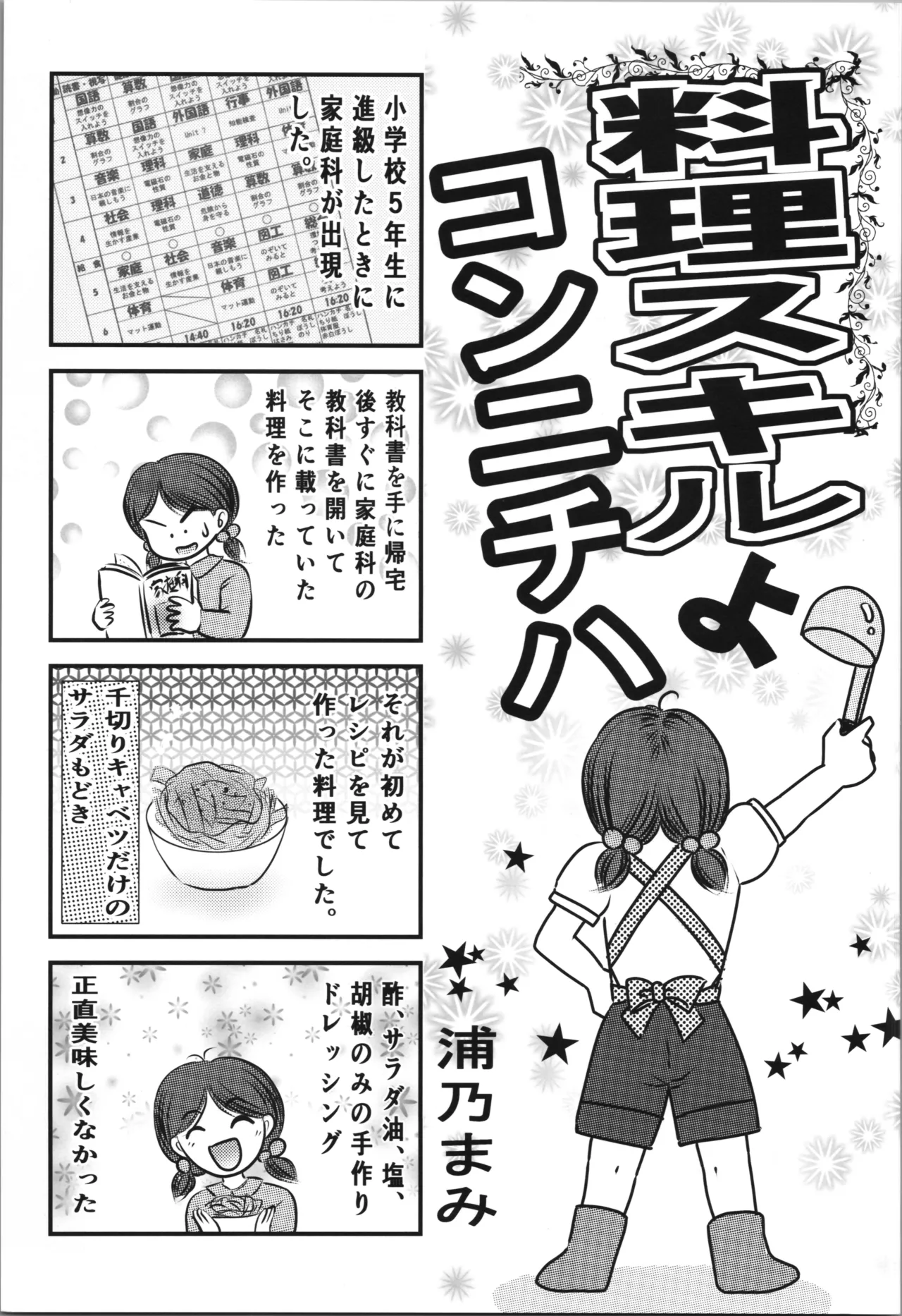 (C107) [TRAP (Urano Mami)]  uchi wa ni banme demo ēde  (Ranma 1/2) numero di immagine  19