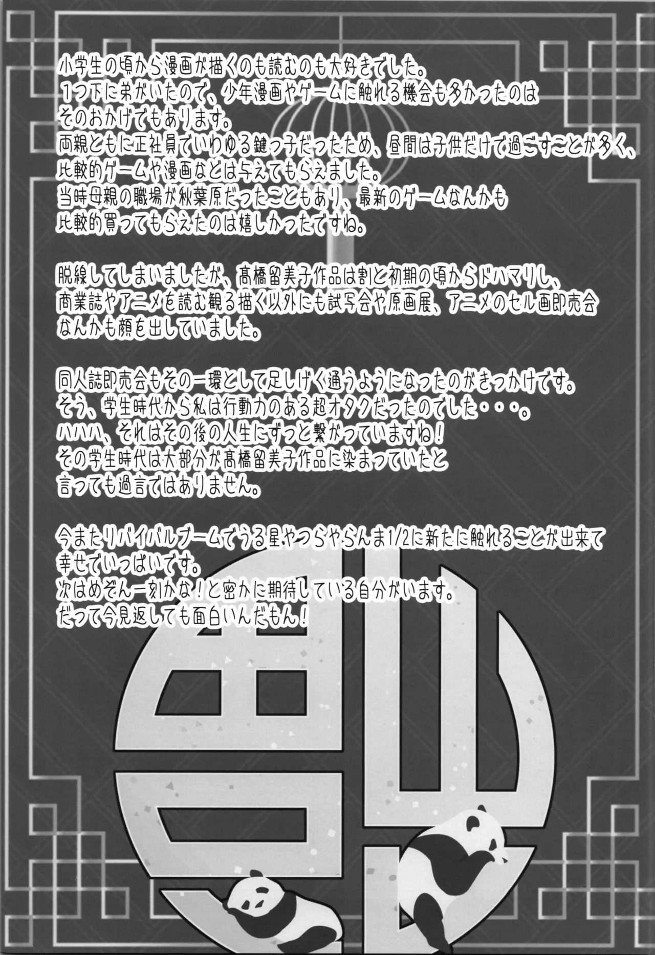 (C107) [TRAP (Urano Mami)]  uchi wa ni banme demo ēde  (Ranma 1/2) numero di immagine  21