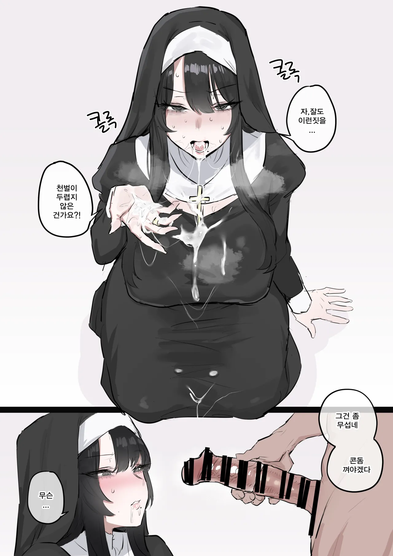 [kkan] 수녀님 성교육 하는 망가...manga image number 7