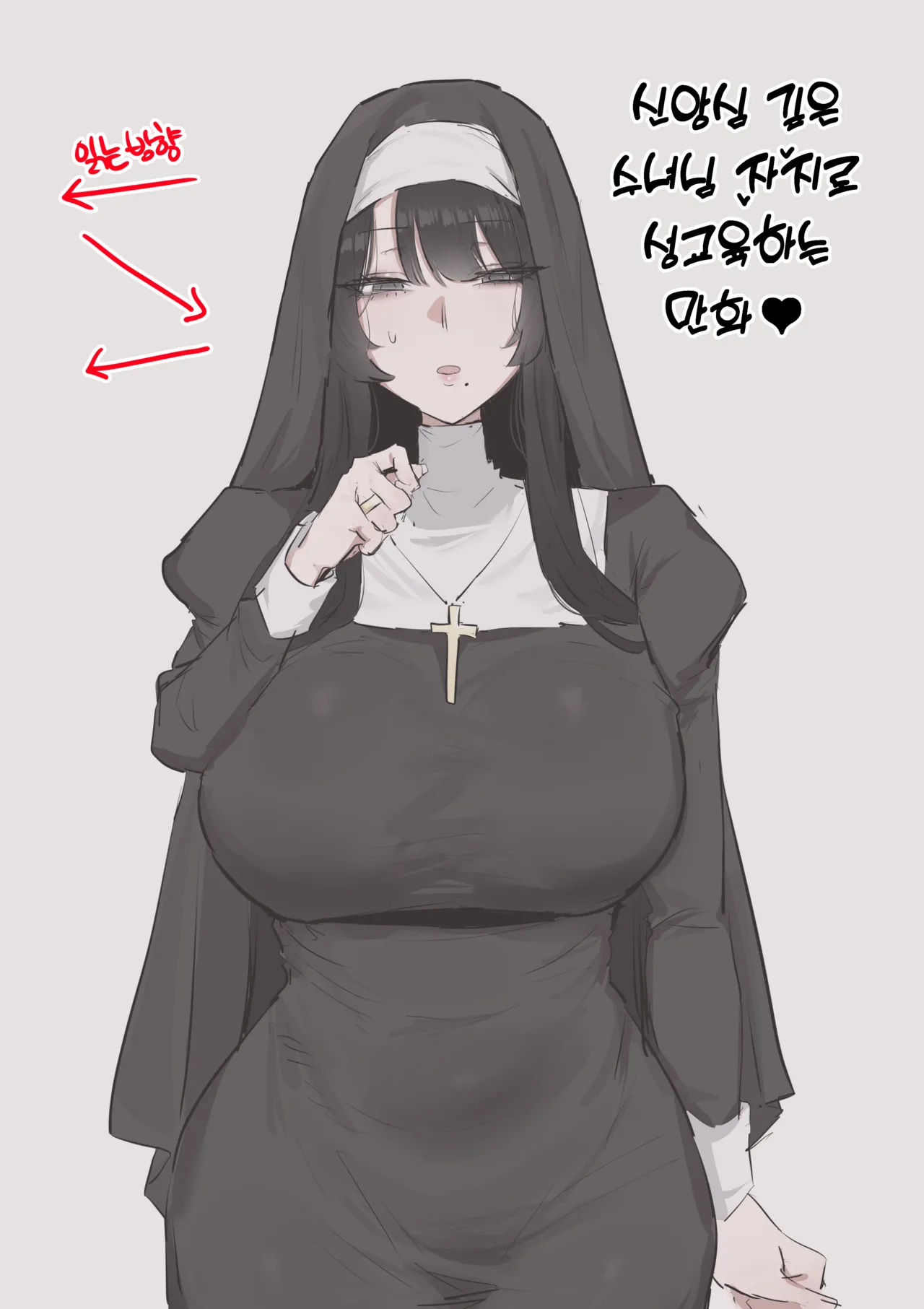 [kkan] 수녀님 성교육 하는 망가...manga [Decensored] image number 1