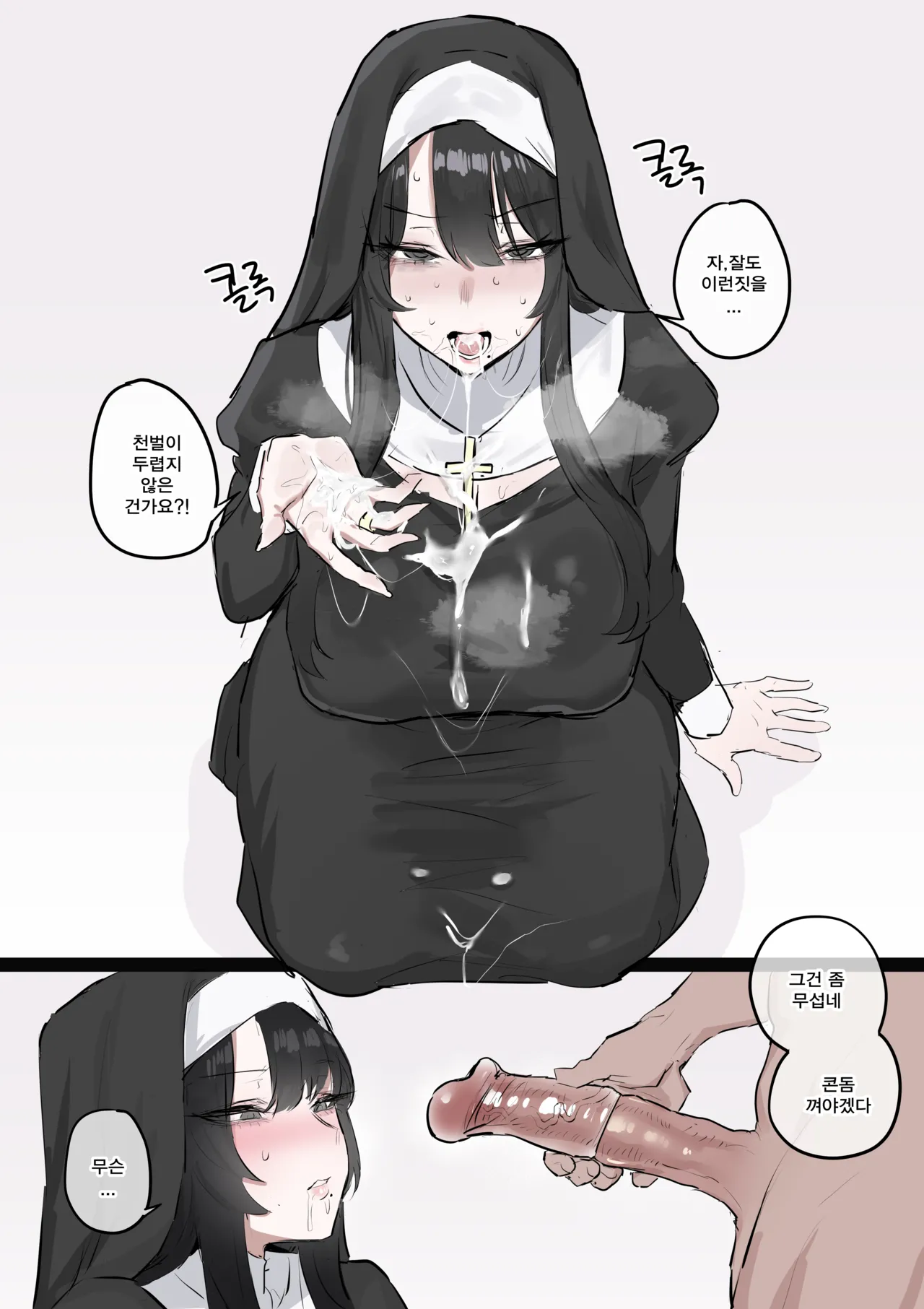 [kkan] 수녀님 성교육 하는 망가...manga [Decensored] image number 7