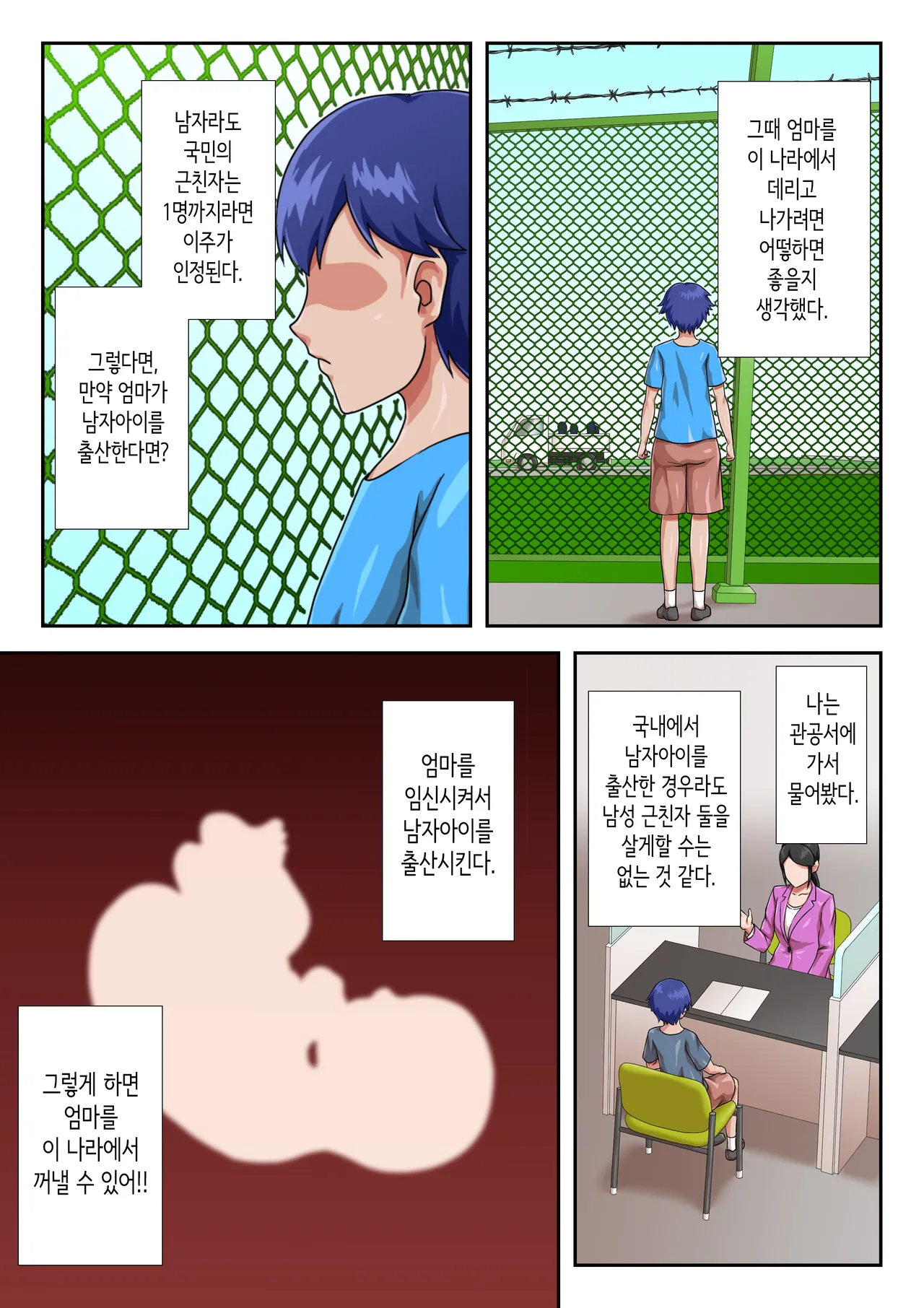 [Kumo no Ito] Boshi Koubi Shinai to Sumenai Tokoro | 모자교미 안 하면 살 수 없는 곳 [Korean] 图片编号 64
